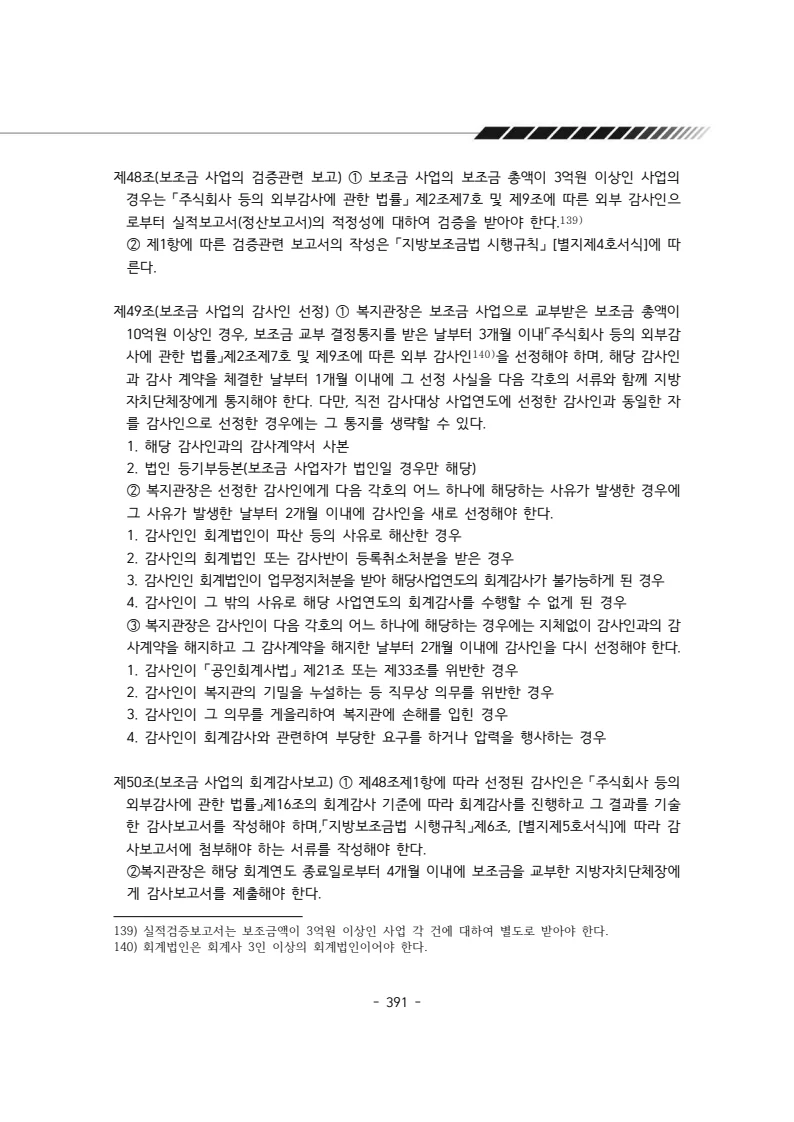 2024년 에덴장애인종합복지관 운영규정집 392페이지