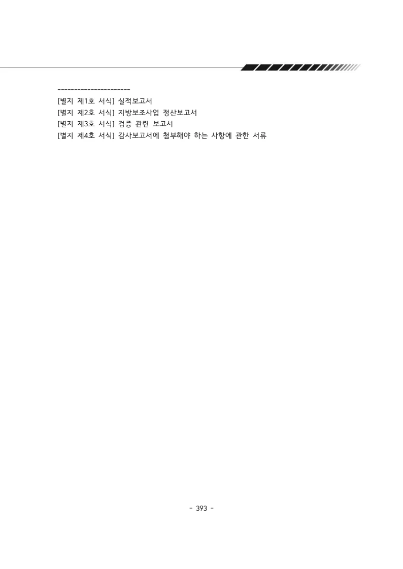 2024년 에덴장애인종합복지관 운영규정집 394페이지