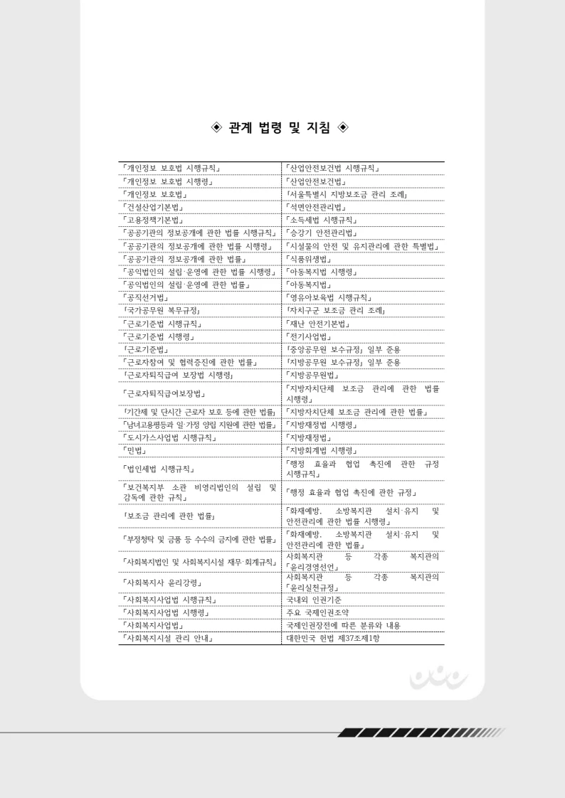 2024년 에덴장애인종합복지관 운영규정집 4페이지
