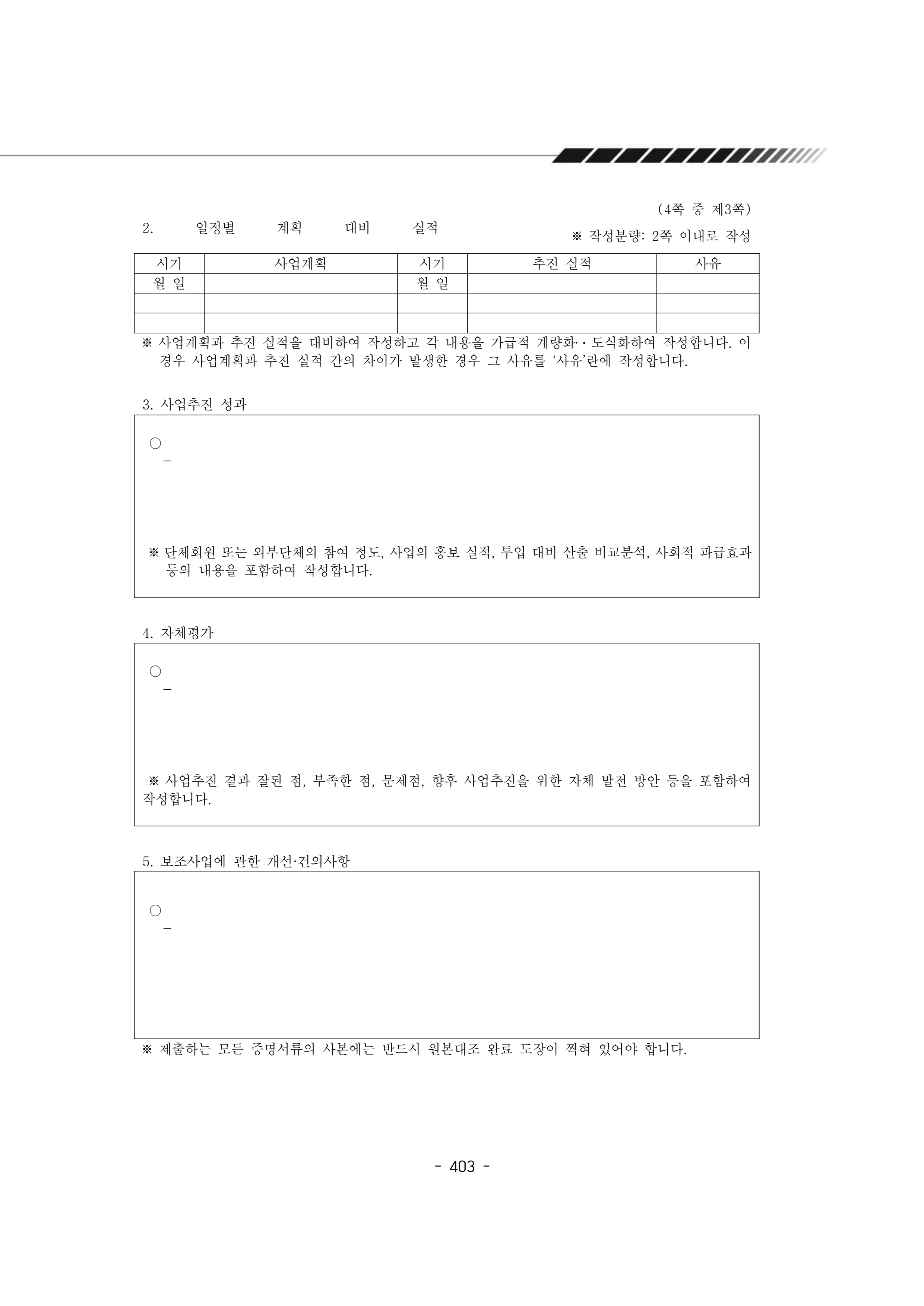 2024년 에덴장애인종합복지관 운영규정집 404페이지