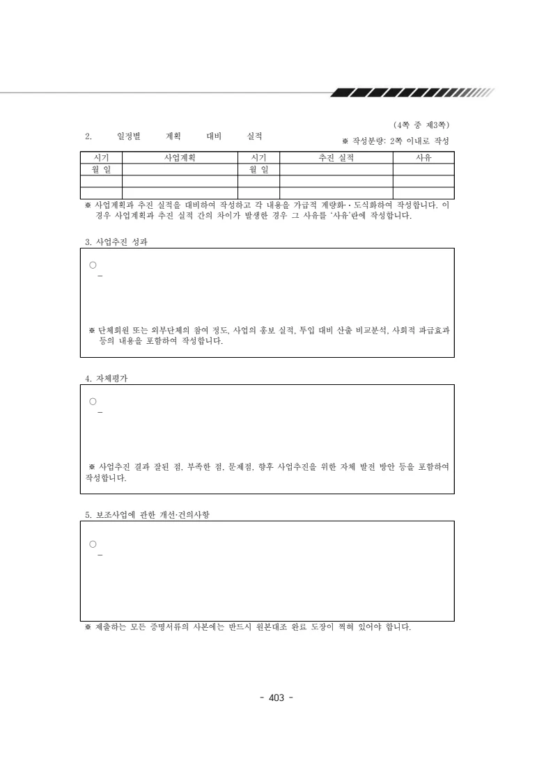 2024년 에덴장애인종합복지관 운영규정집 404페이지