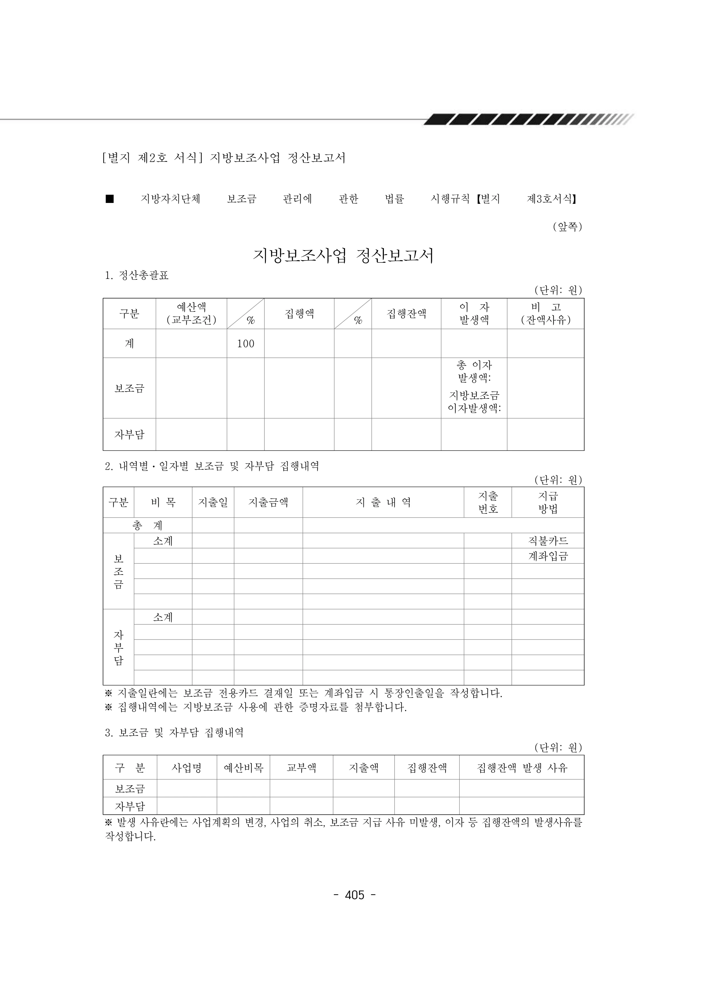 2024년 에덴장애인종합복지관 운영규정집 406페이지