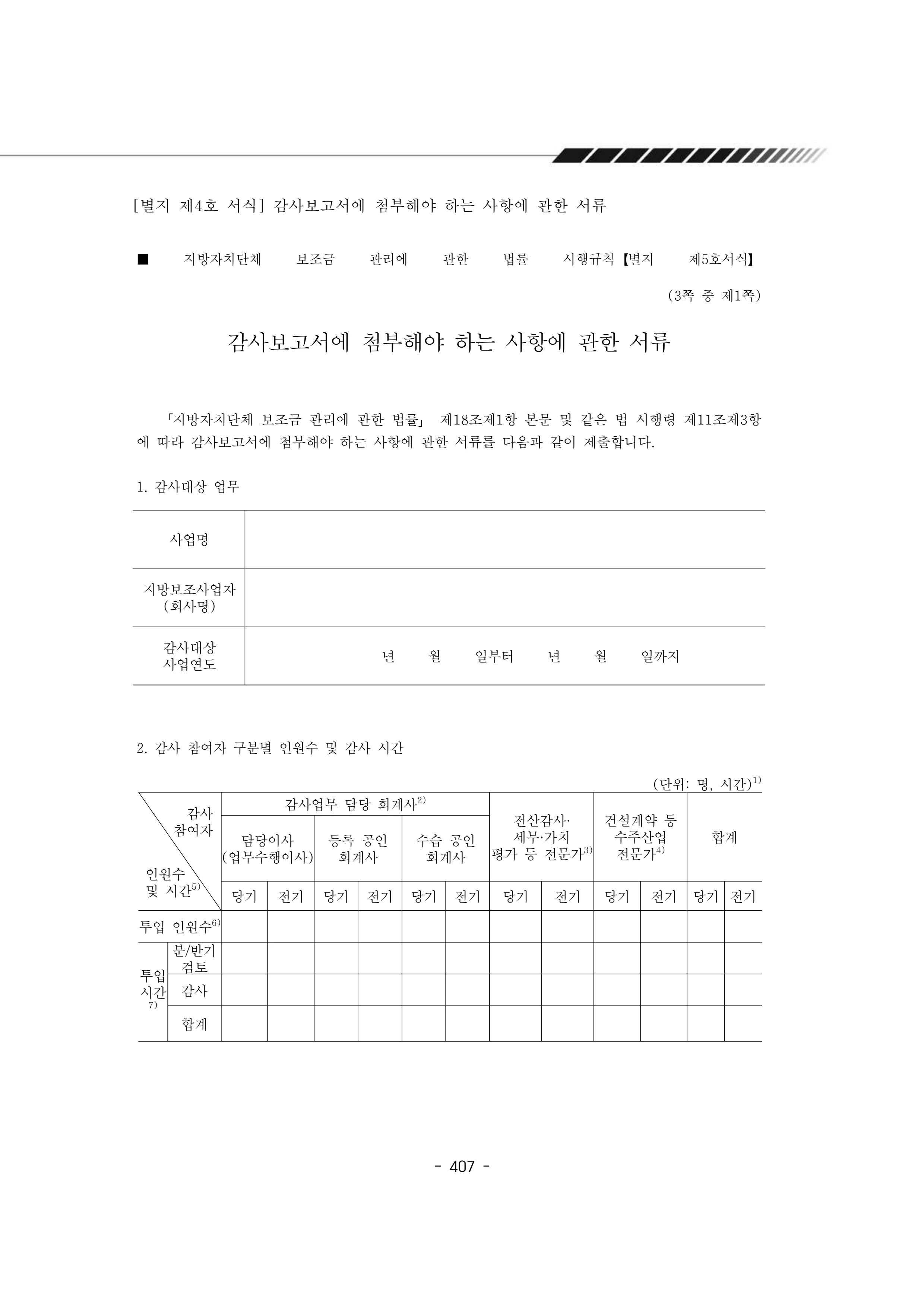 2024년 에덴장애인종합복지관 운영규정집 408페이지