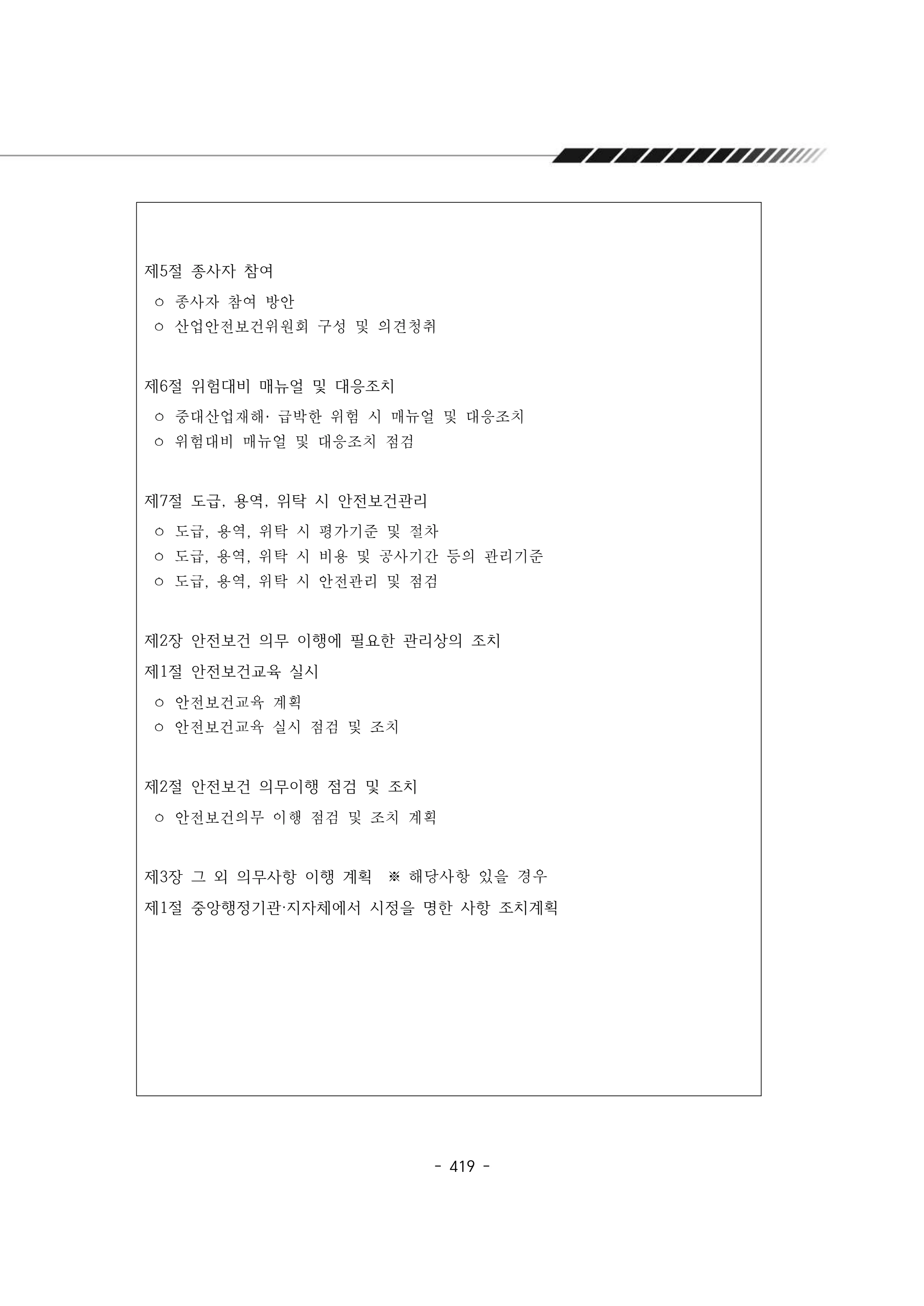 2024년 에덴장애인종합복지관 운영규정집 420페이지