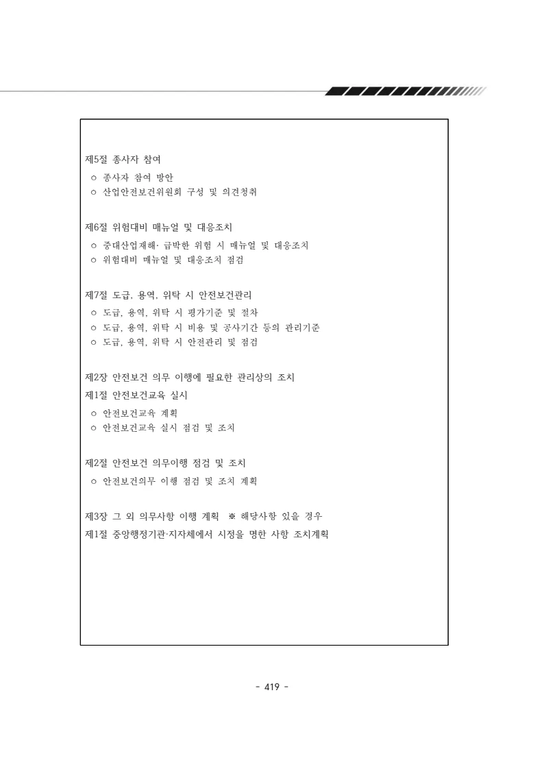 2024년 에덴장애인종합복지관 운영규정집 420페이지