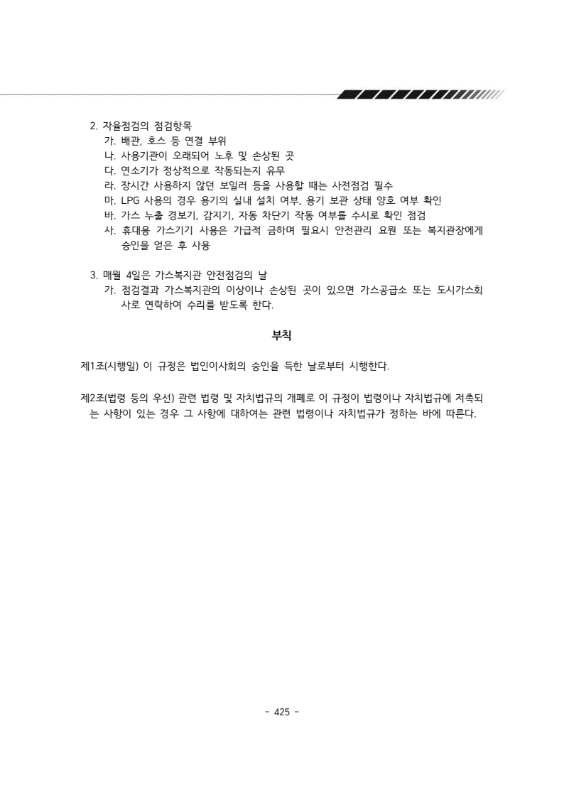 2024년 에덴장애인종합복지관 운영규정집 426페이지
