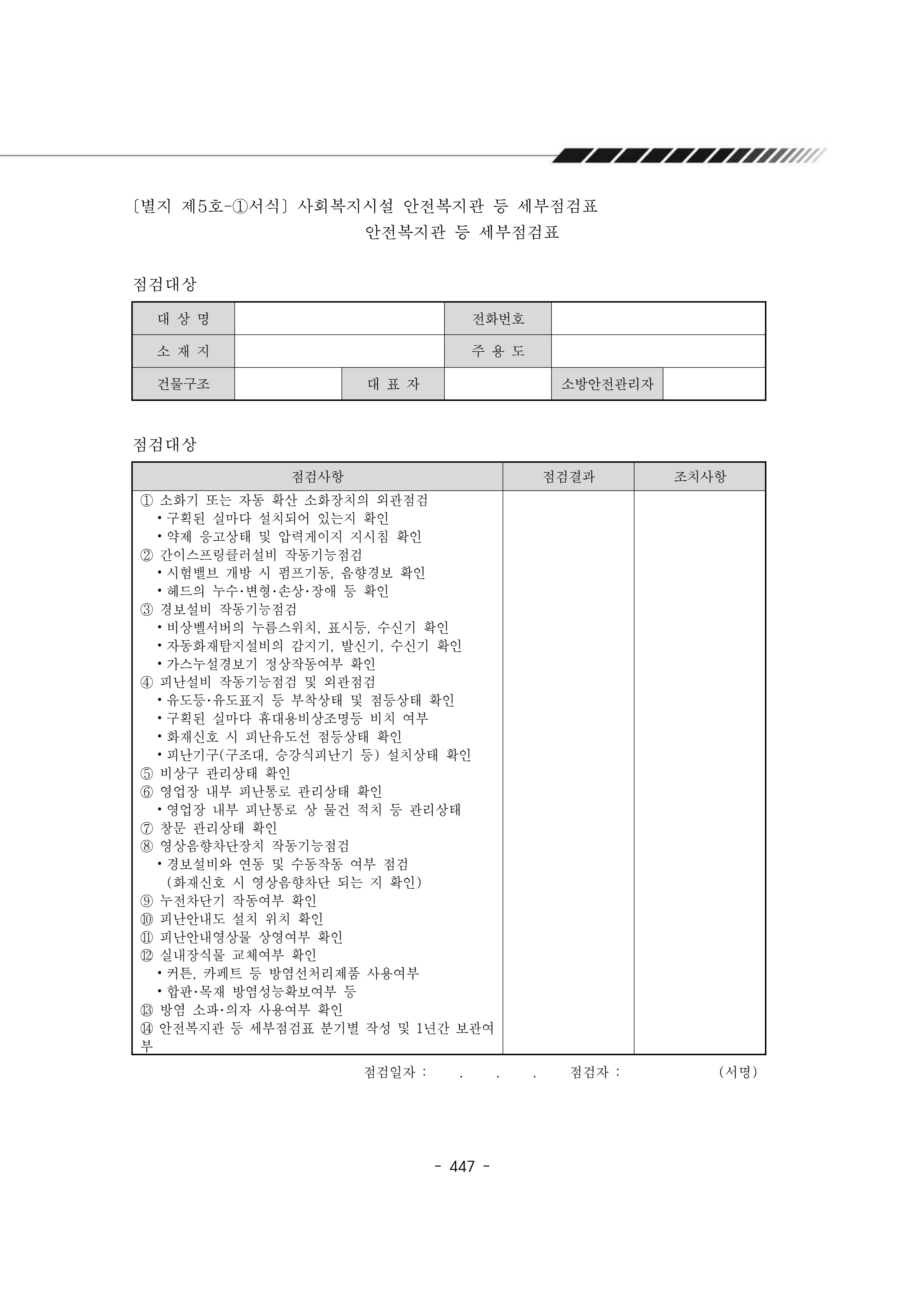 2024년 에덴장애인종합복지관 운영규정집 448페이지