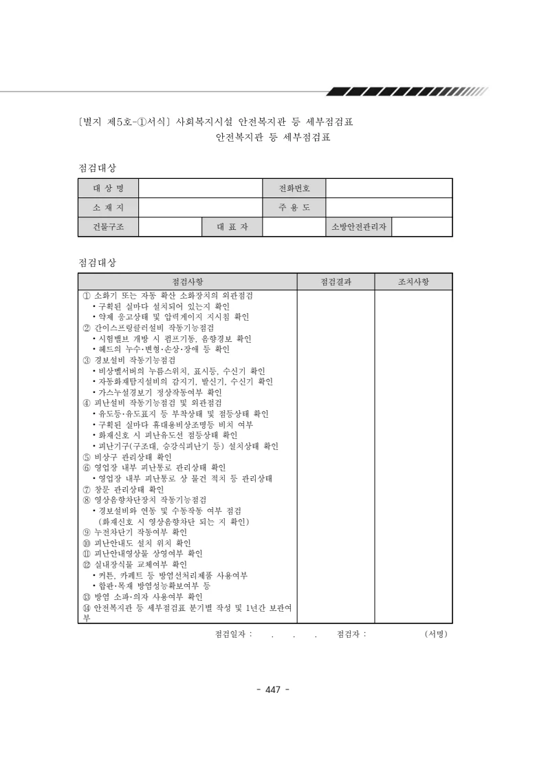 2024년 에덴장애인종합복지관 운영규정집 448페이지