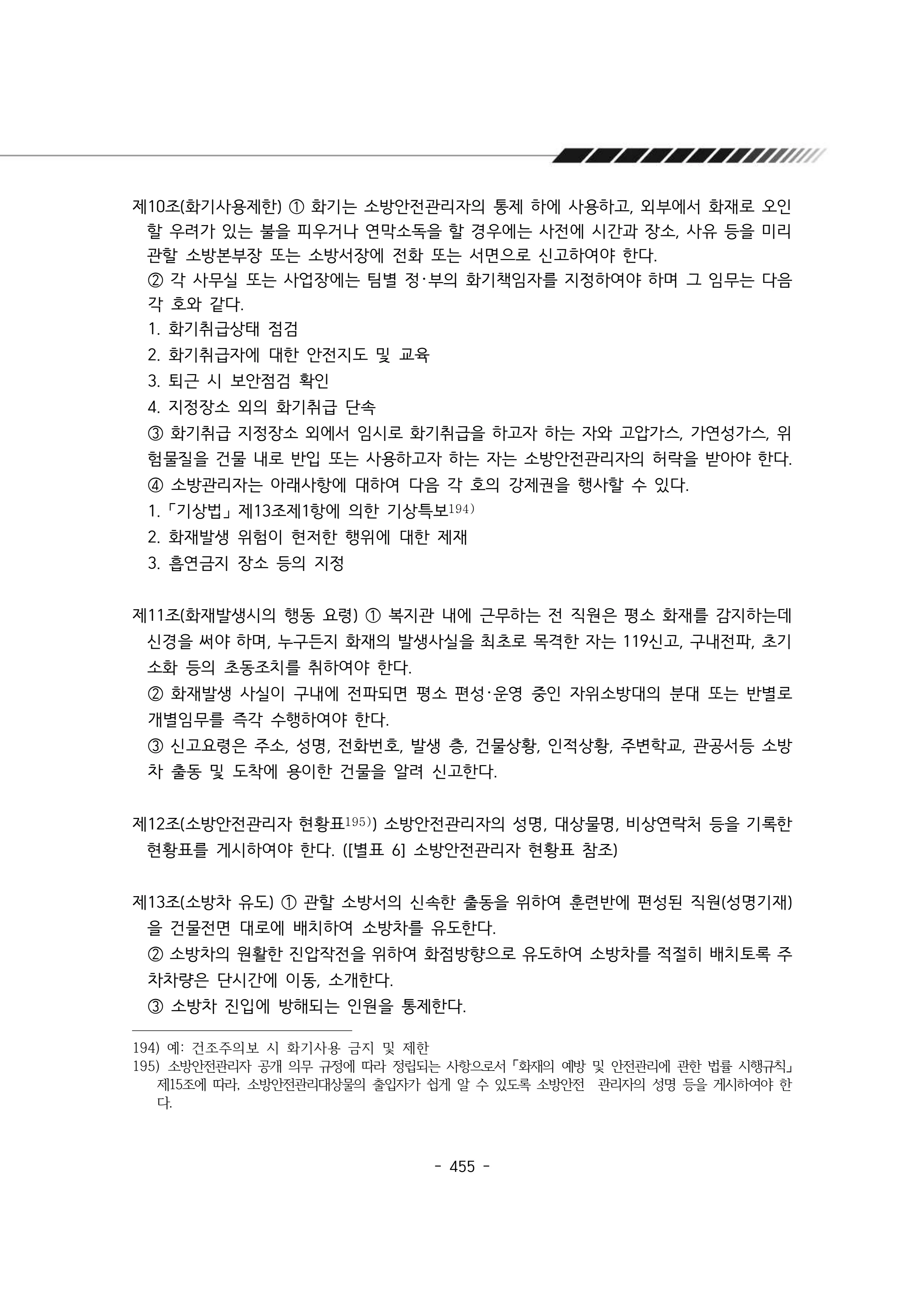 2024년 에덴장애인종합복지관 운영규정집 456페이지