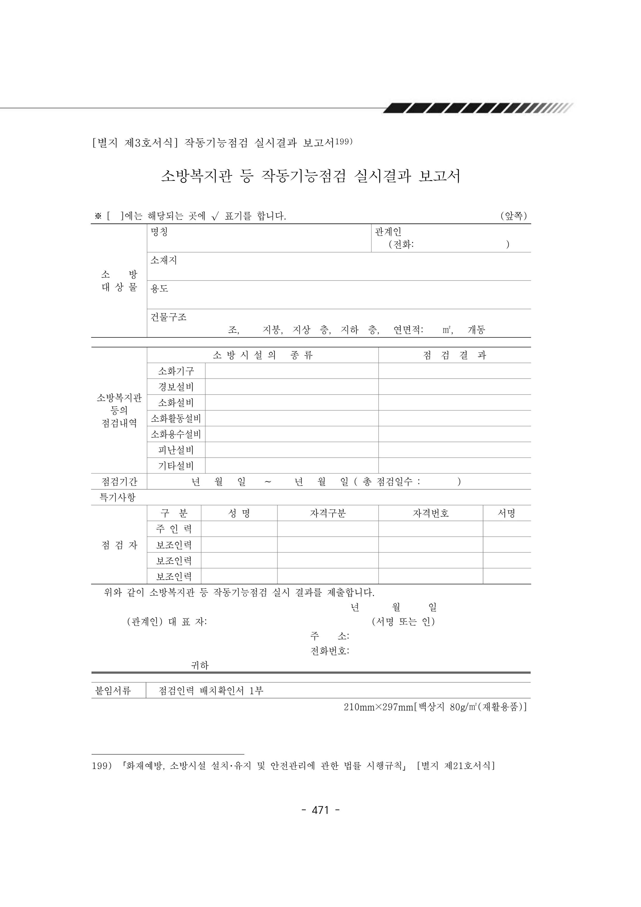 2024년 에덴장애인종합복지관 운영규정집 472페이지