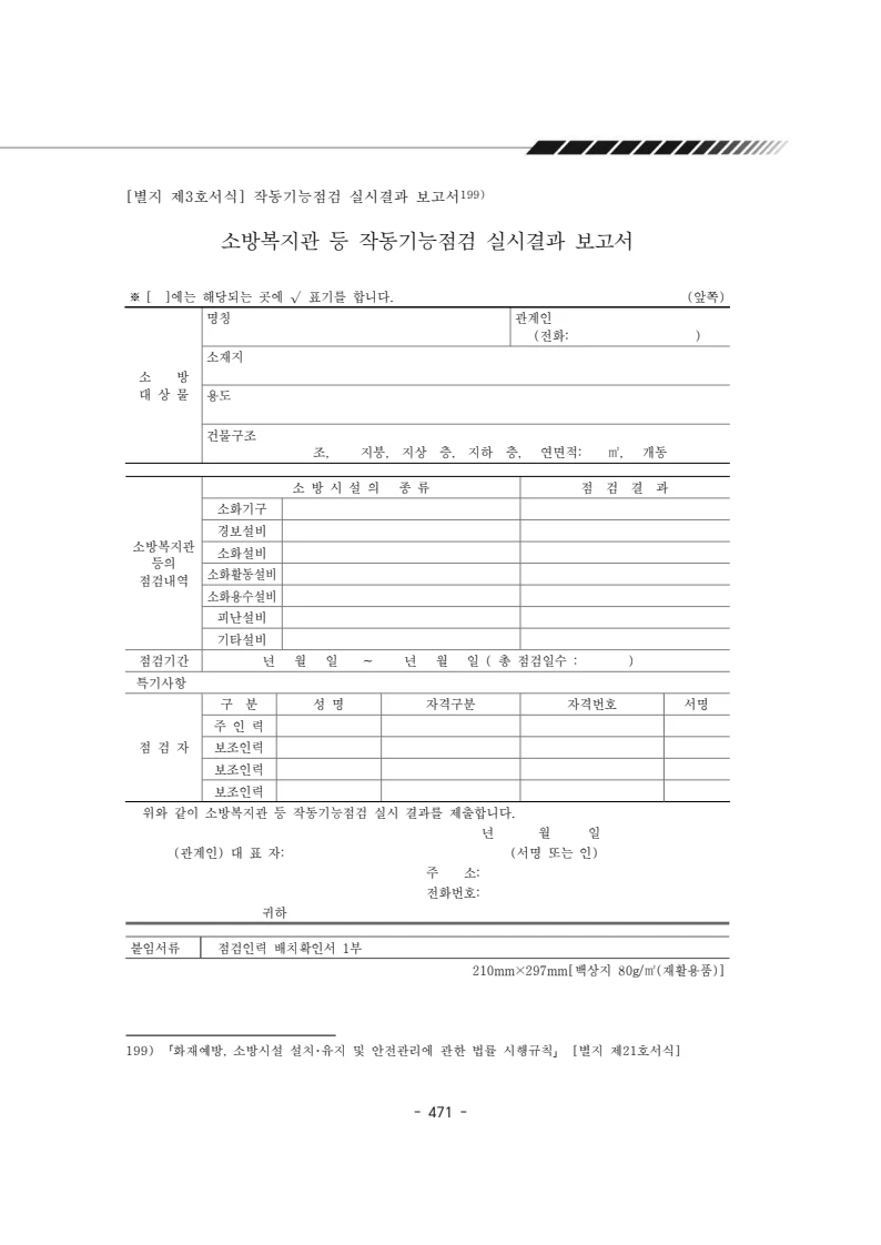 2024년 에덴장애인종합복지관 운영규정집 472페이지