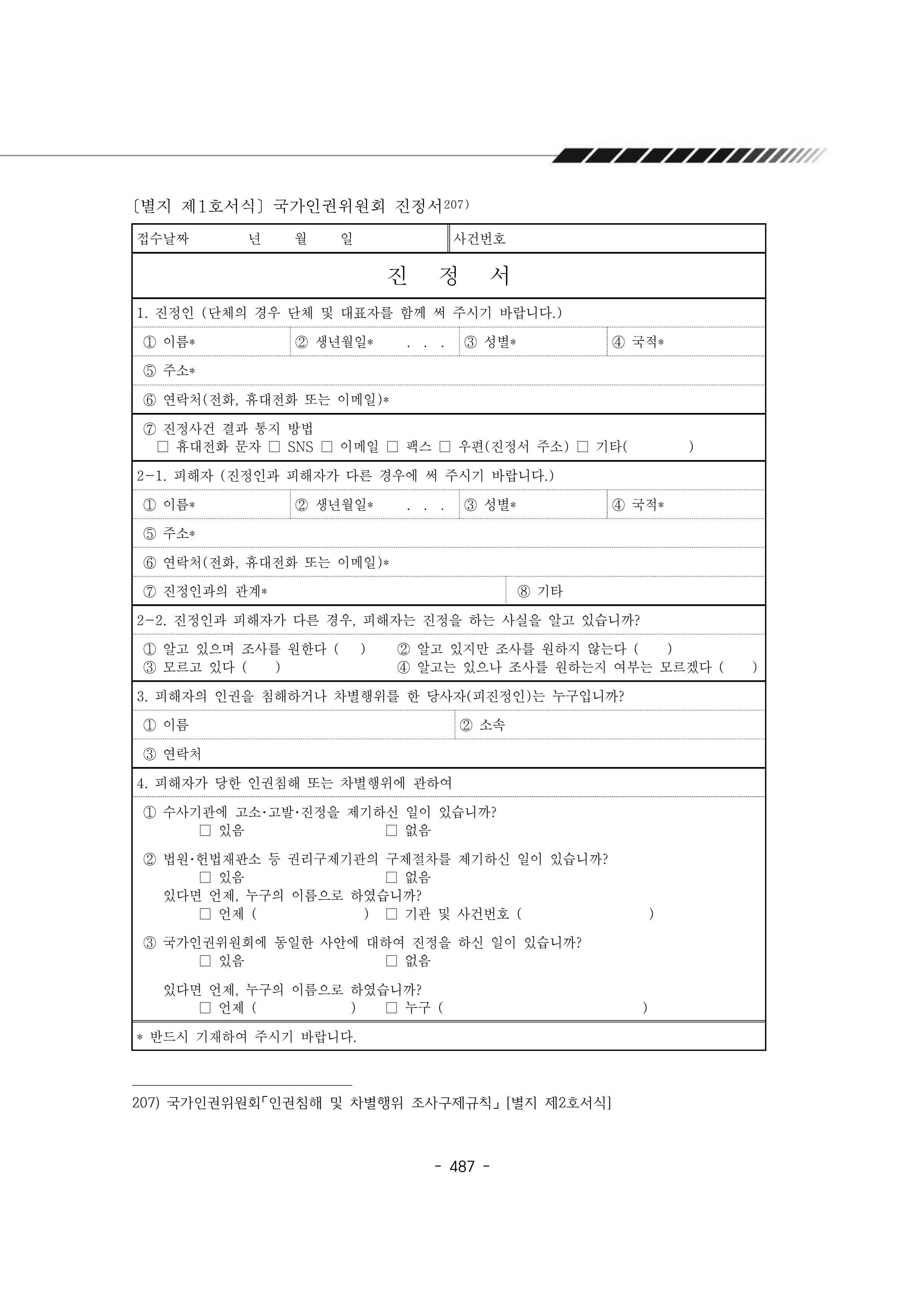2024년 에덴장애인종합복지관 운영규정집 488페이지