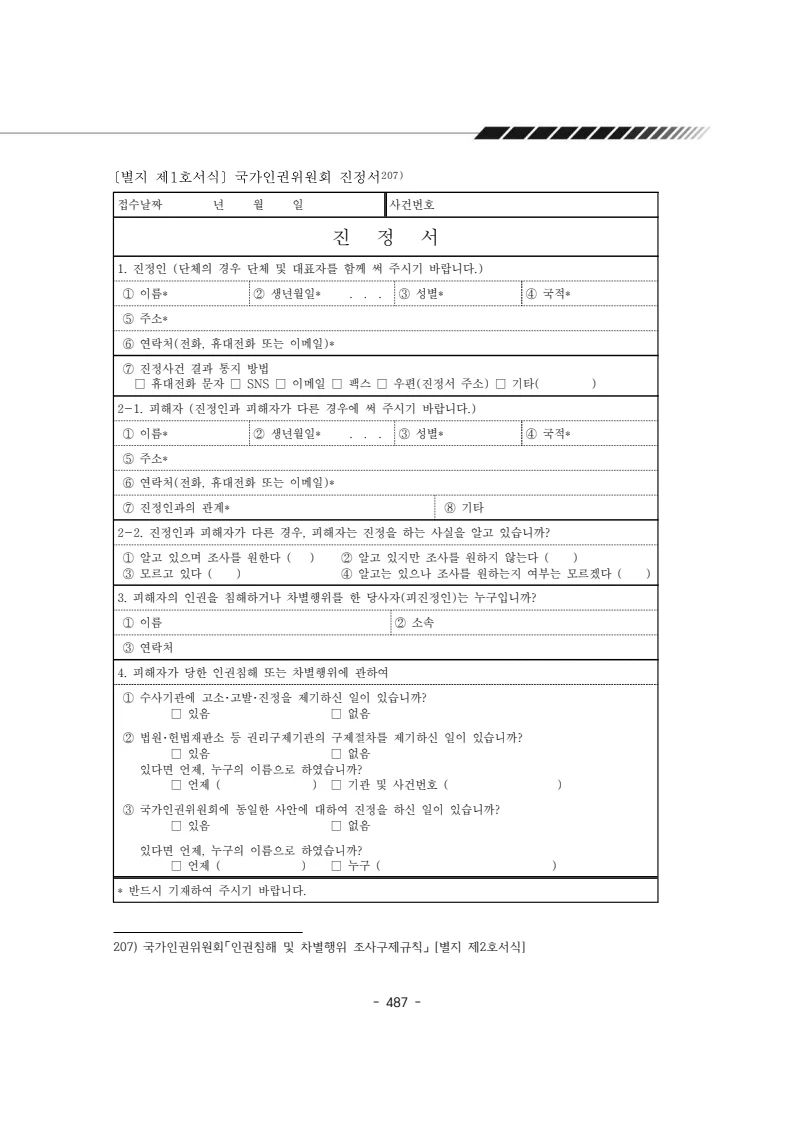 2024년 에덴장애인종합복지관 운영규정집 488페이지