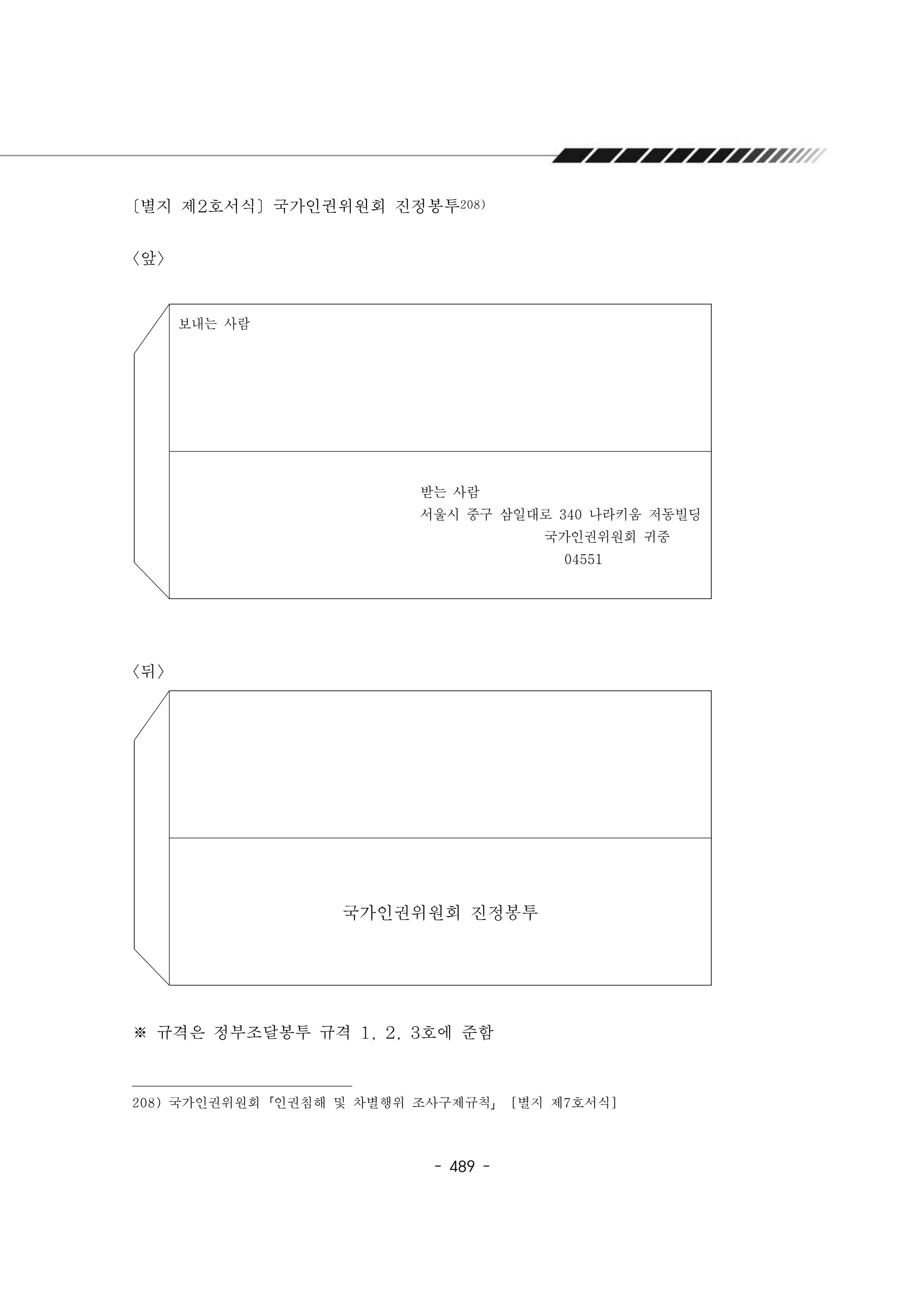 2024년 에덴장애인종합복지관 운영규정집 490페이지