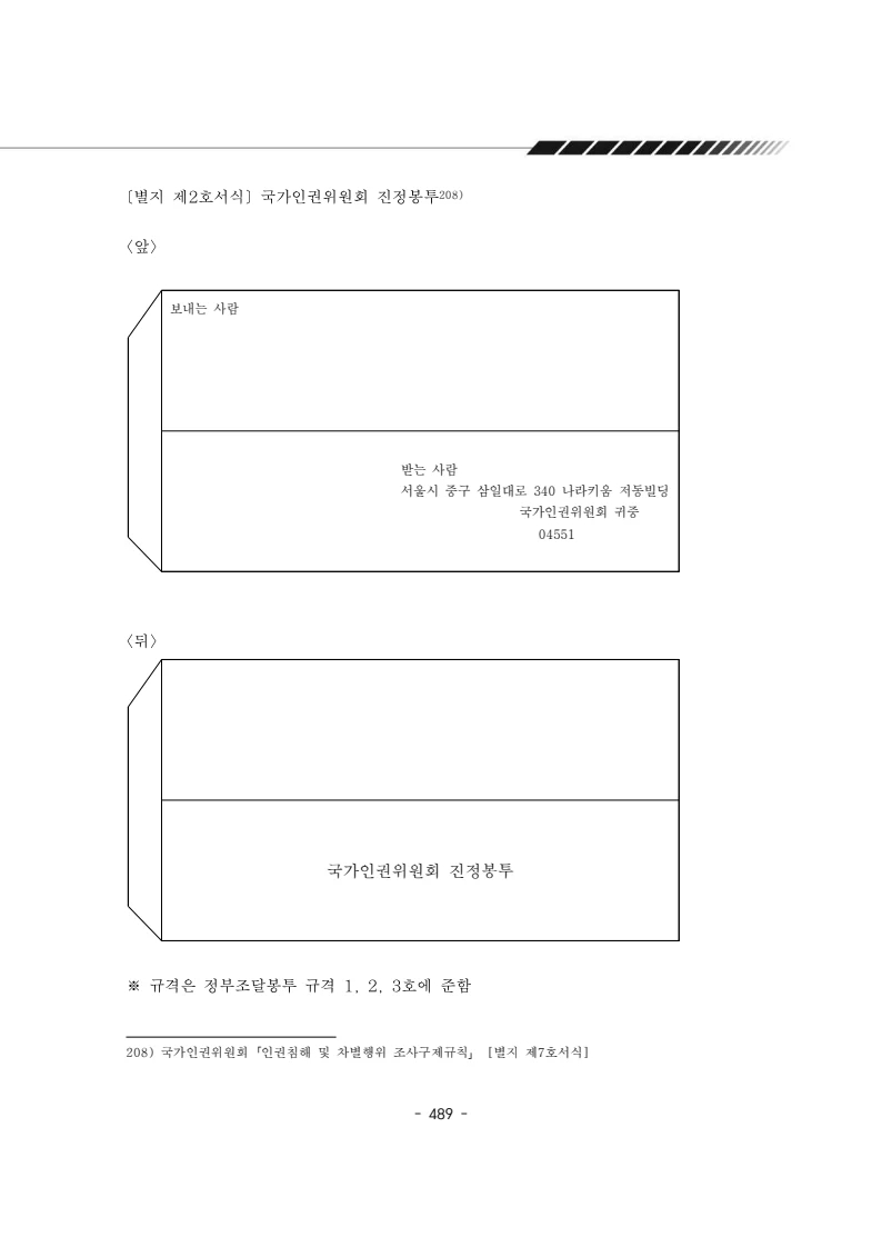 2024년 에덴장애인종합복지관 운영규정집 490페이지