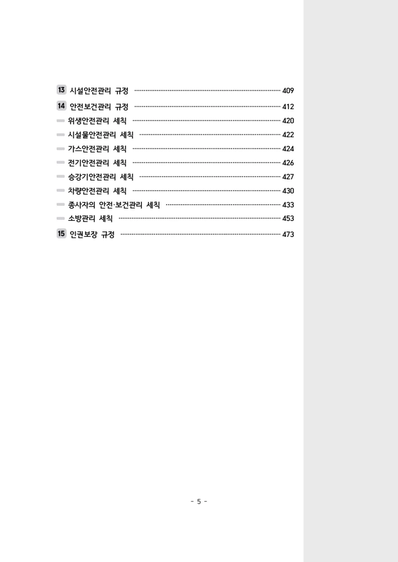 2024년 에덴장애인종합복지관 운영규정집 6페이지