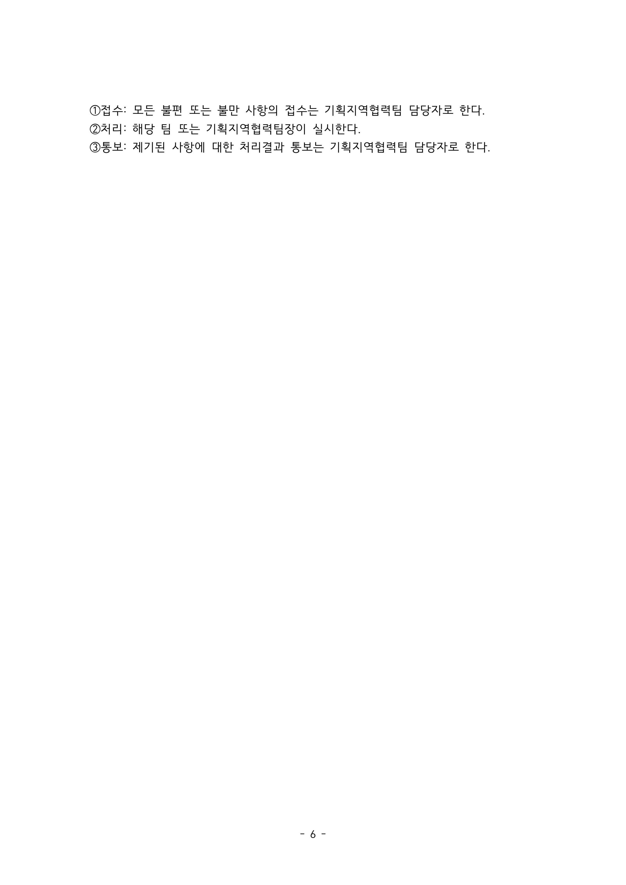 2025 에덴장애인종합복지관 운영 및 사업 지침 10페이지