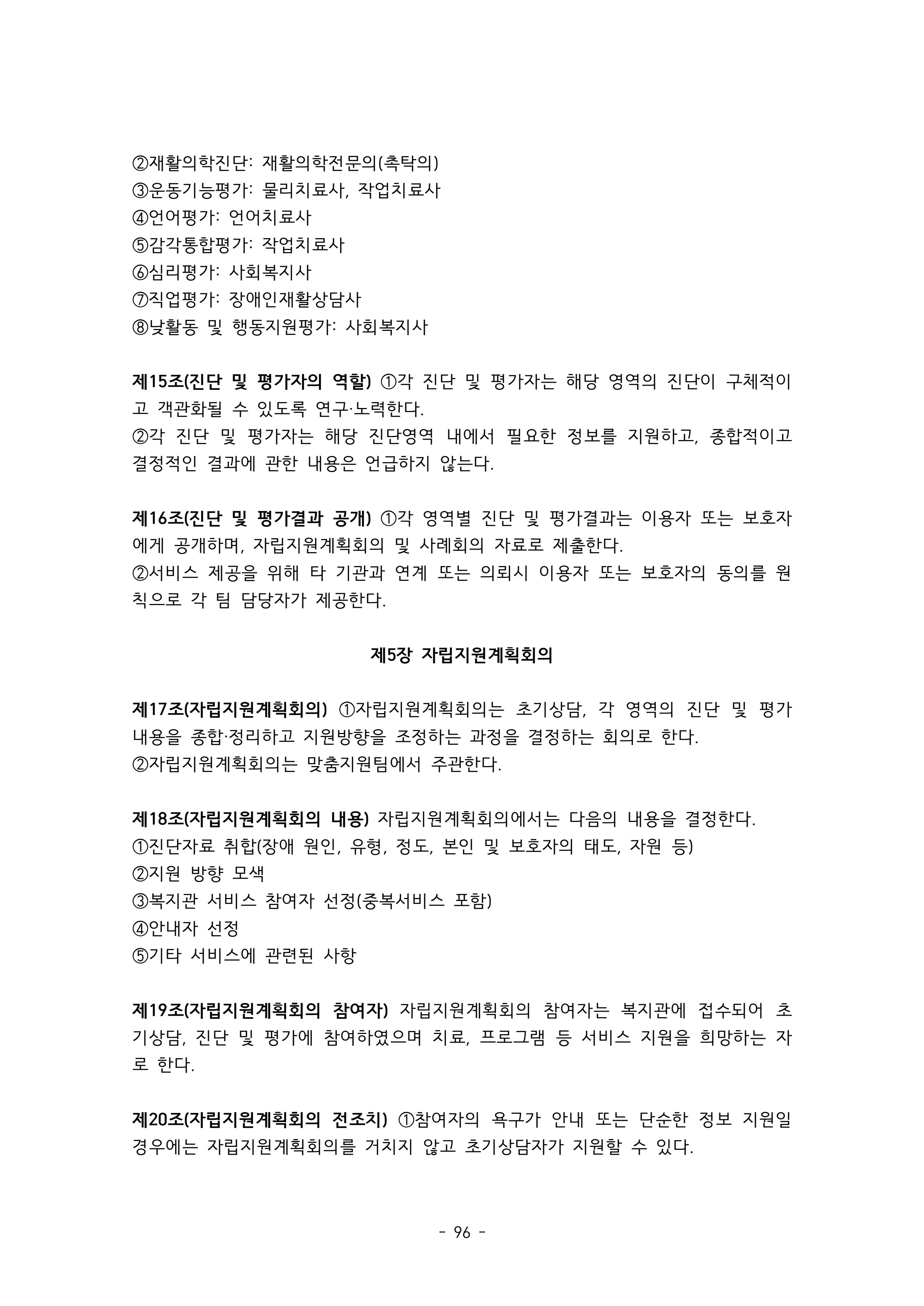 2025 에덴장애인종합복지관 운영 및 사업 지침 100페이지