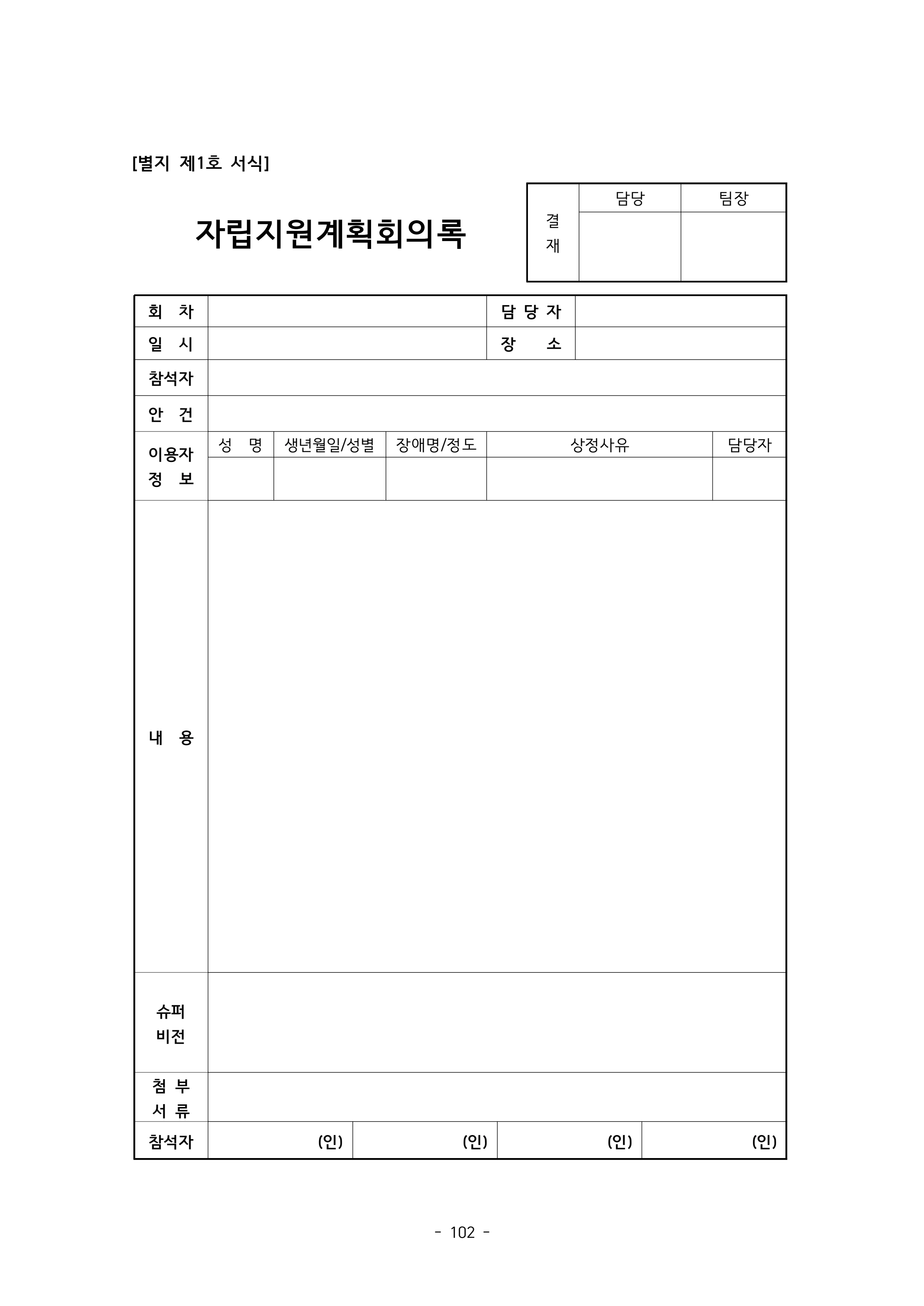 2025 에덴장애인종합복지관 운영 및 사업 지침 106페이지
