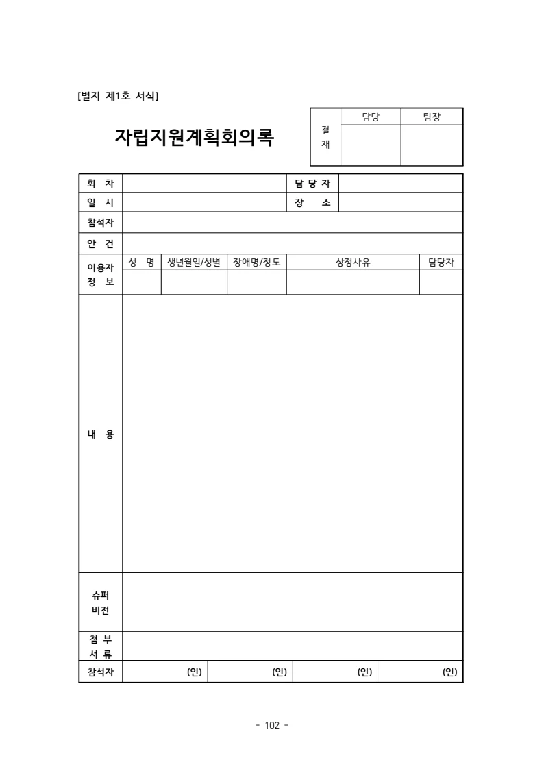 2025 에덴장애인종합복지관 운영 및 사업 지침 106페이지