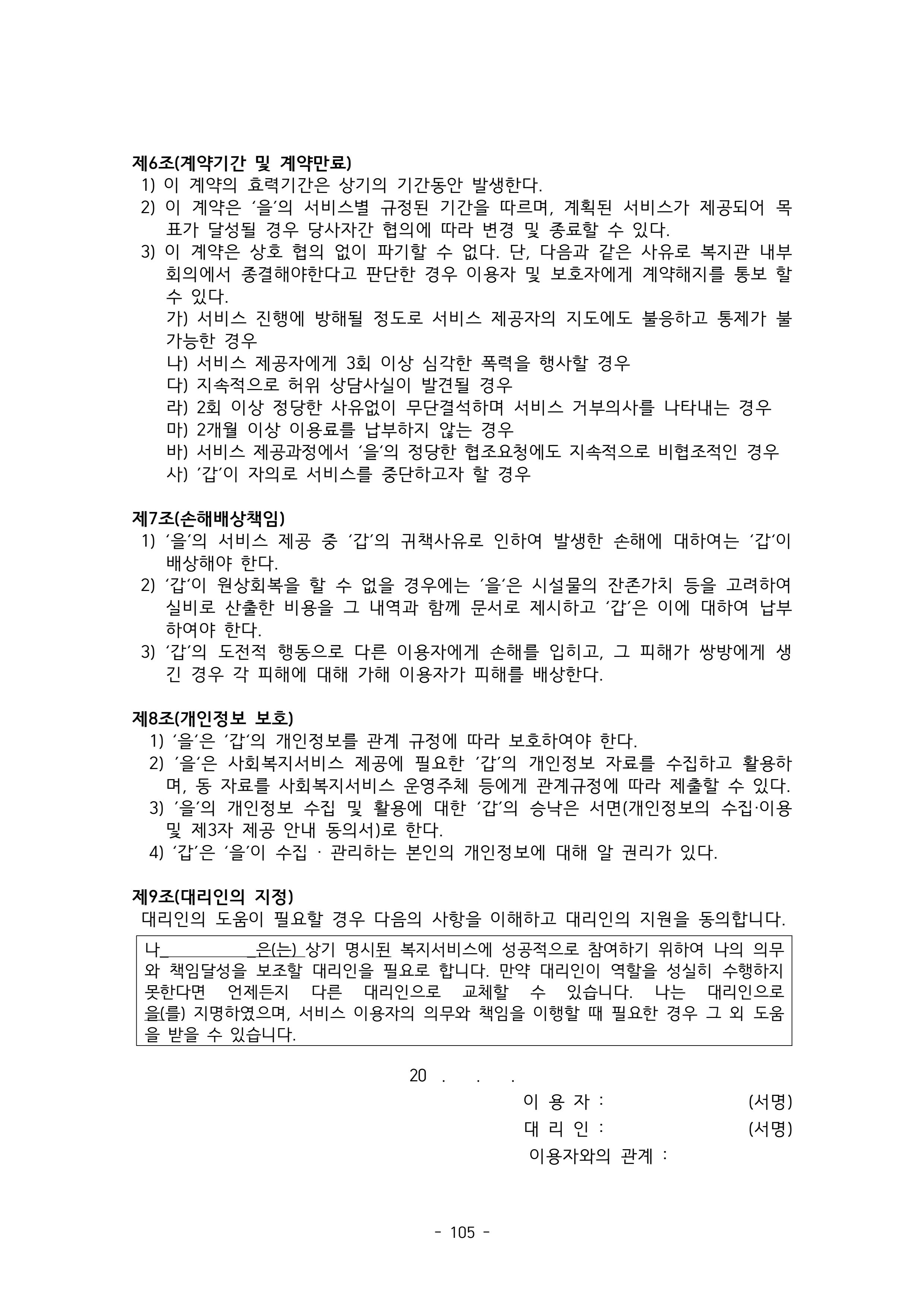 2025 에덴장애인종합복지관 운영 및 사업 지침 109페이지