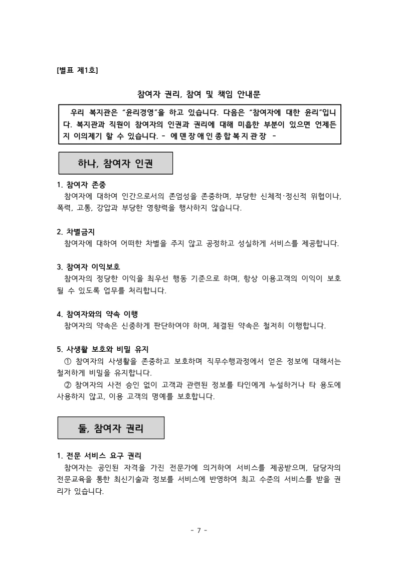 2025 에덴장애인종합복지관 운영 및 사업 지침 11페이지