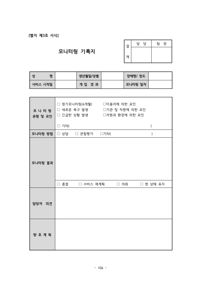 2025 에덴장애인종합복지관 운영 및 사업 지침 110페이지
