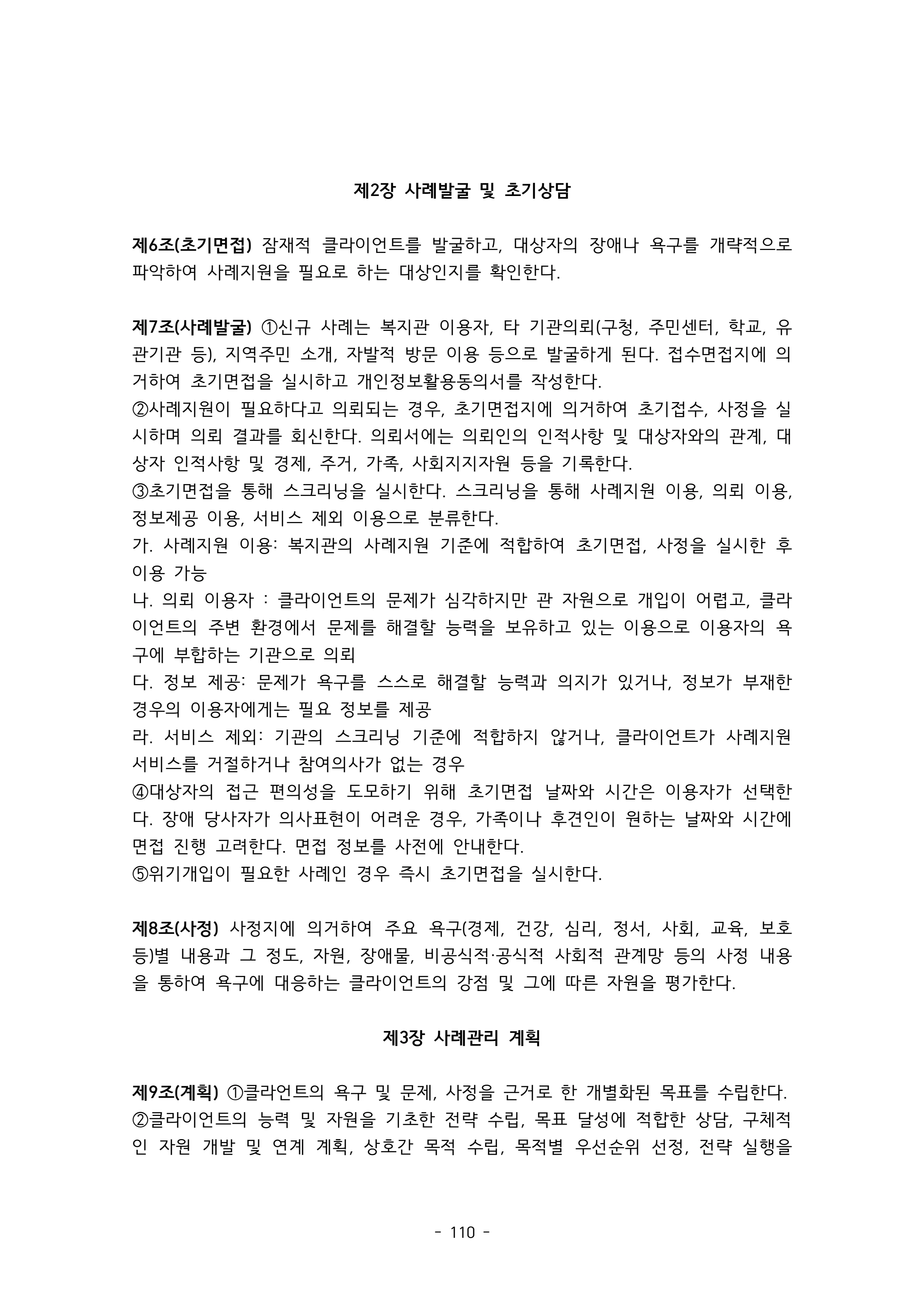 2025 에덴장애인종합복지관 운영 및 사업 지침 114페이지