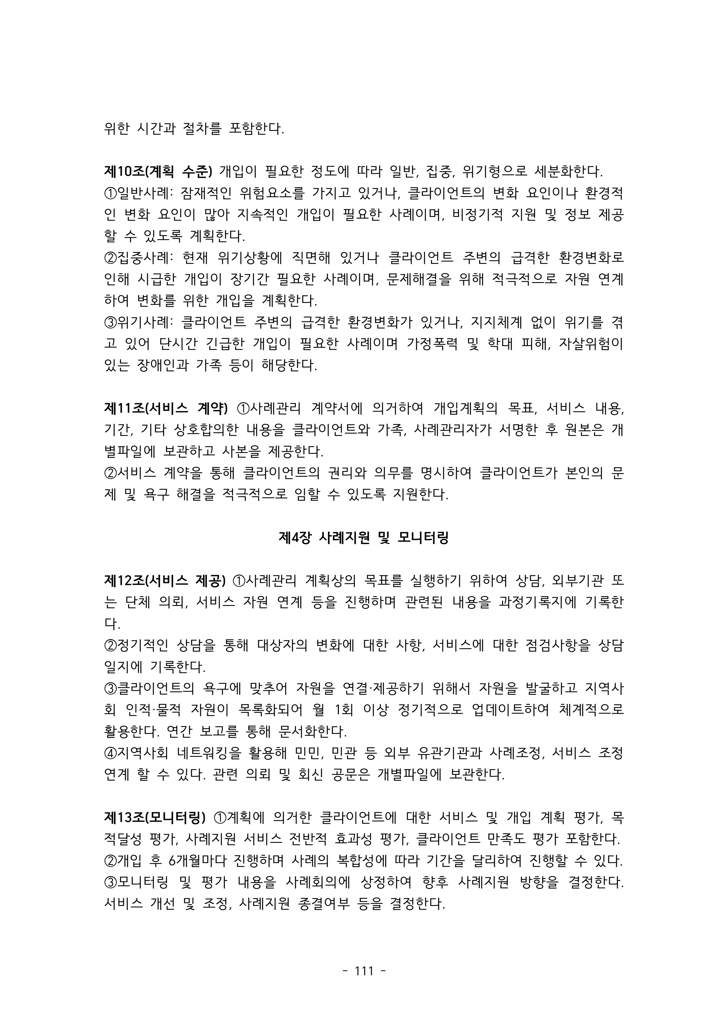 2025 에덴장애인종합복지관 운영 및 사업 지침 115페이지