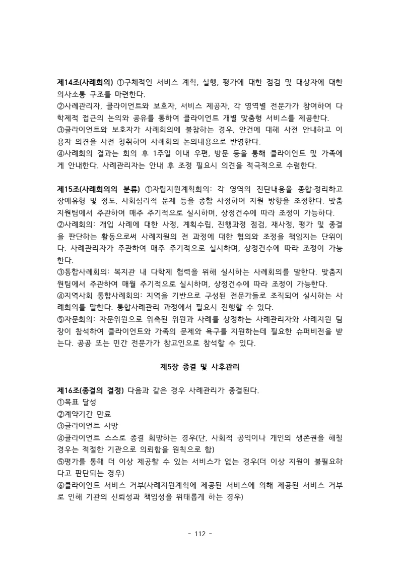 2025 에덴장애인종합복지관 운영 및 사업 지침 116페이지