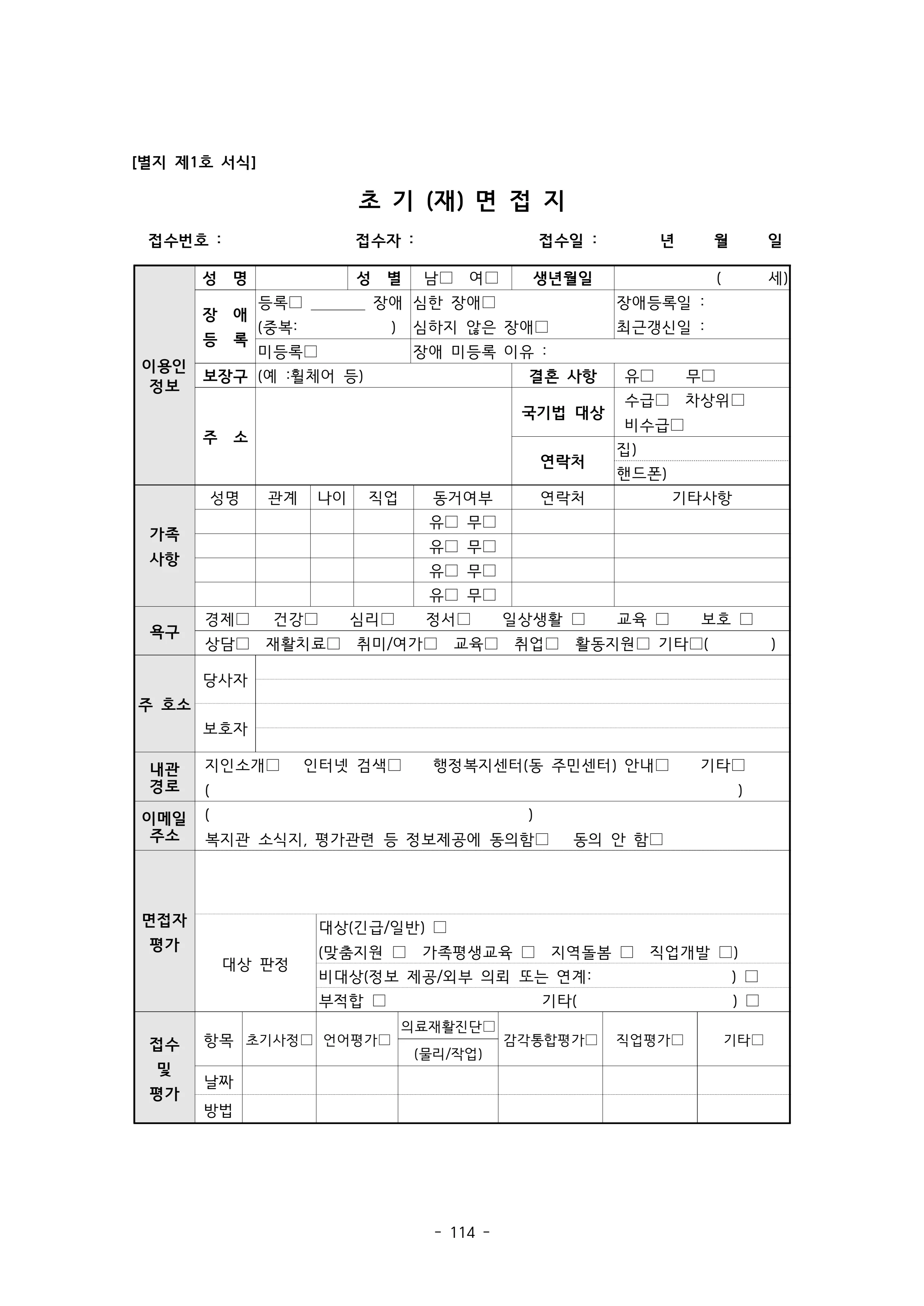 2025 에덴장애인종합복지관 운영 및 사업 지침 118페이지