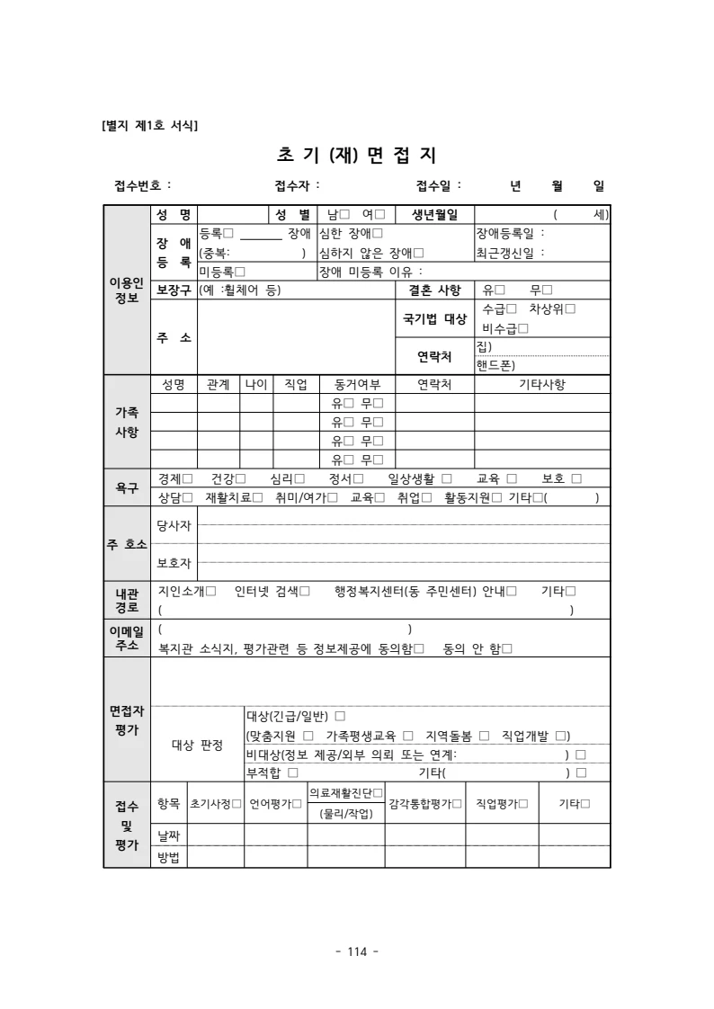 2025 에덴장애인종합복지관 운영 및 사업 지침 118페이지
