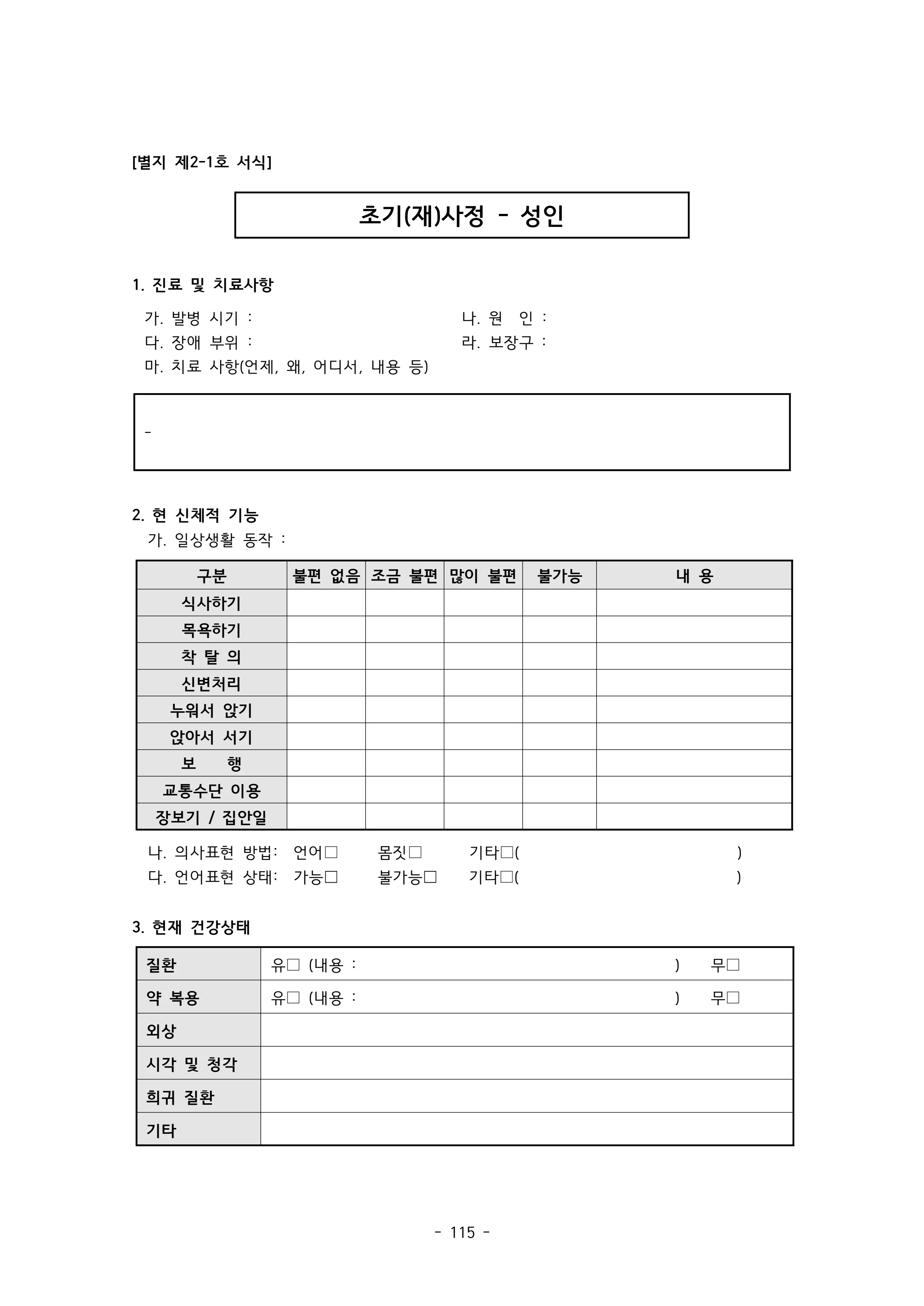 2025 에덴장애인종합복지관 운영 및 사업 지침 119페이지