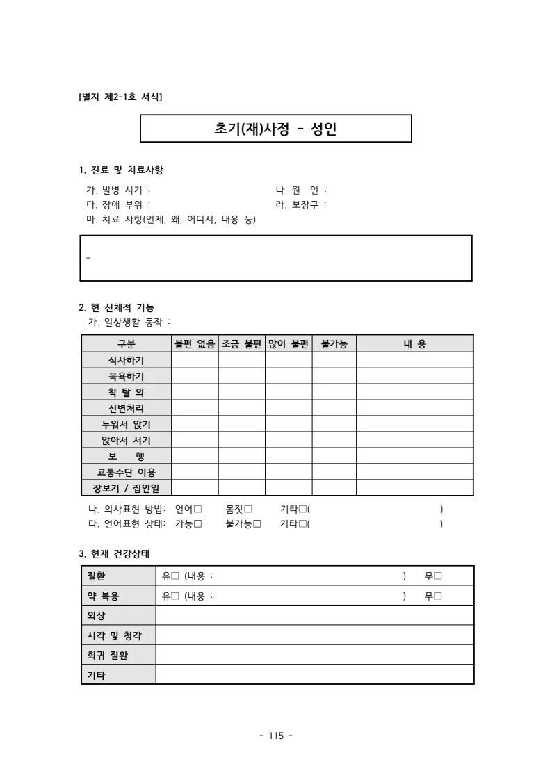 2025 에덴장애인종합복지관 운영 및 사업 지침 119페이지