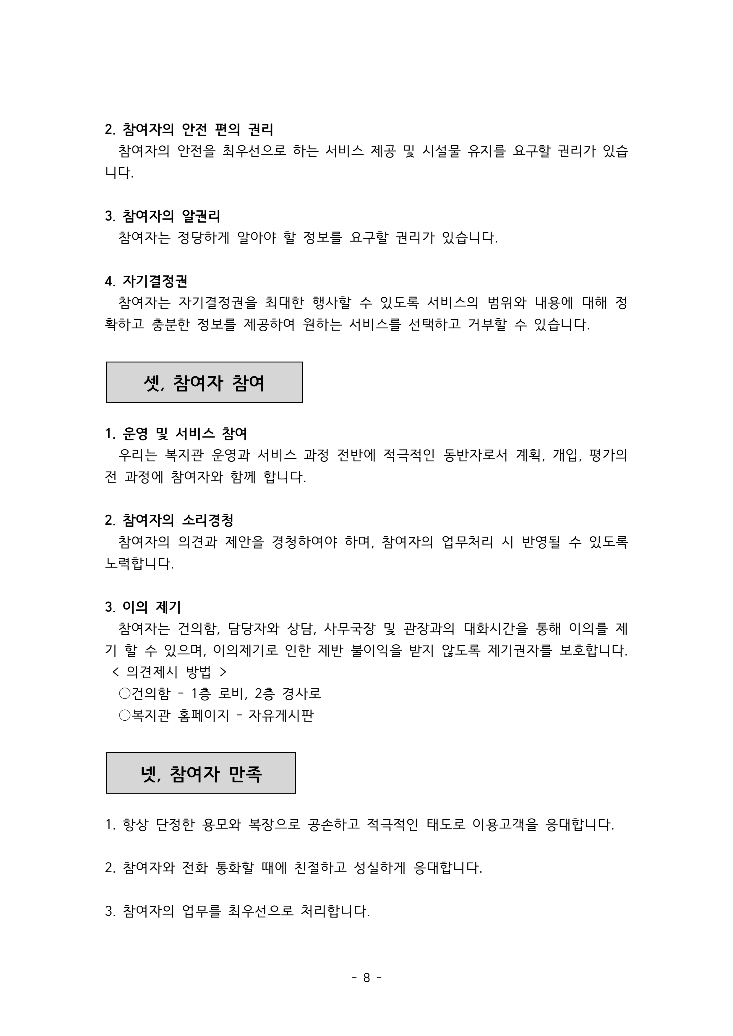 2025 에덴장애인종합복지관 운영 및 사업 지침 12페이지