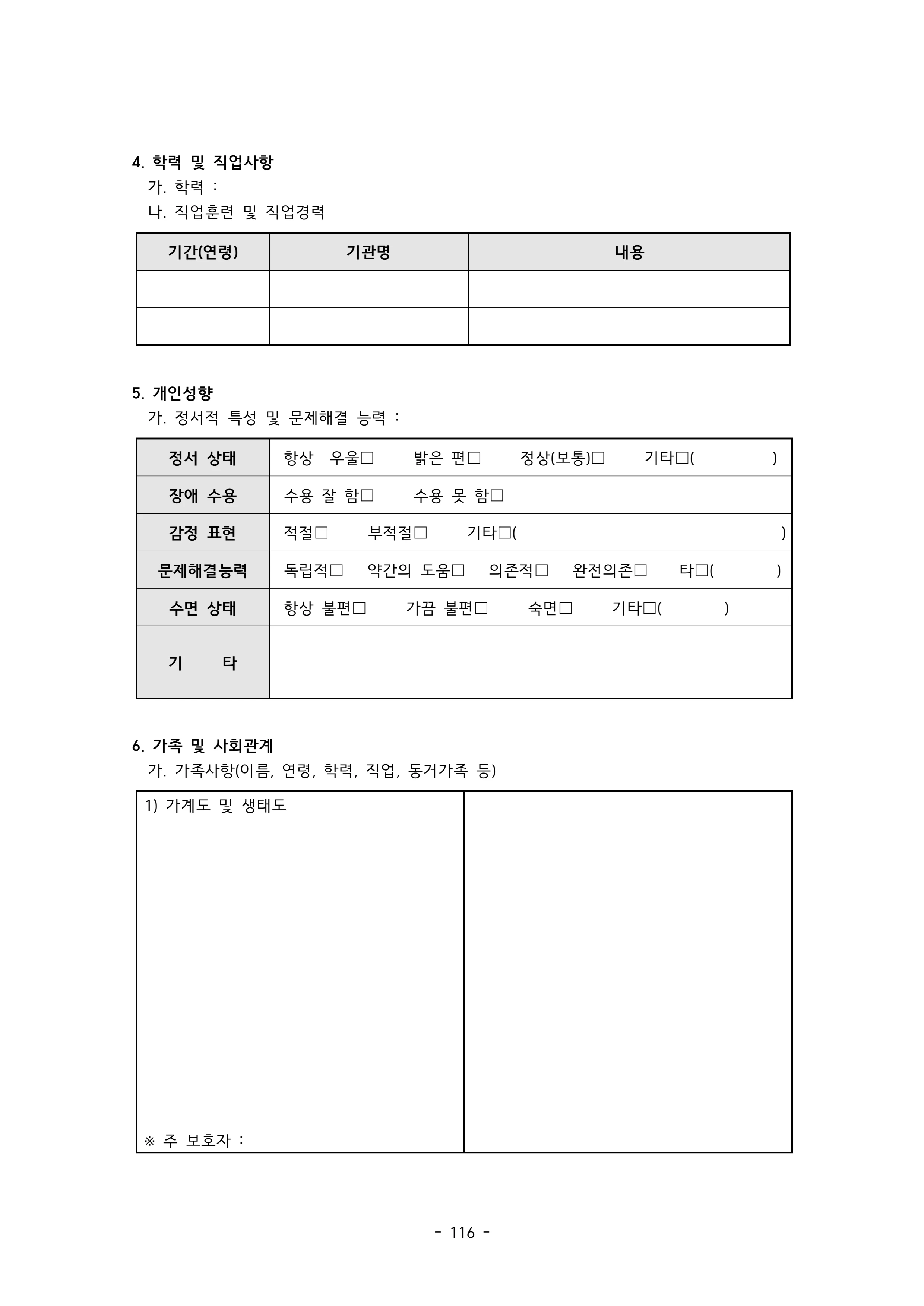 2025 에덴장애인종합복지관 운영 및 사업 지침 120페이지