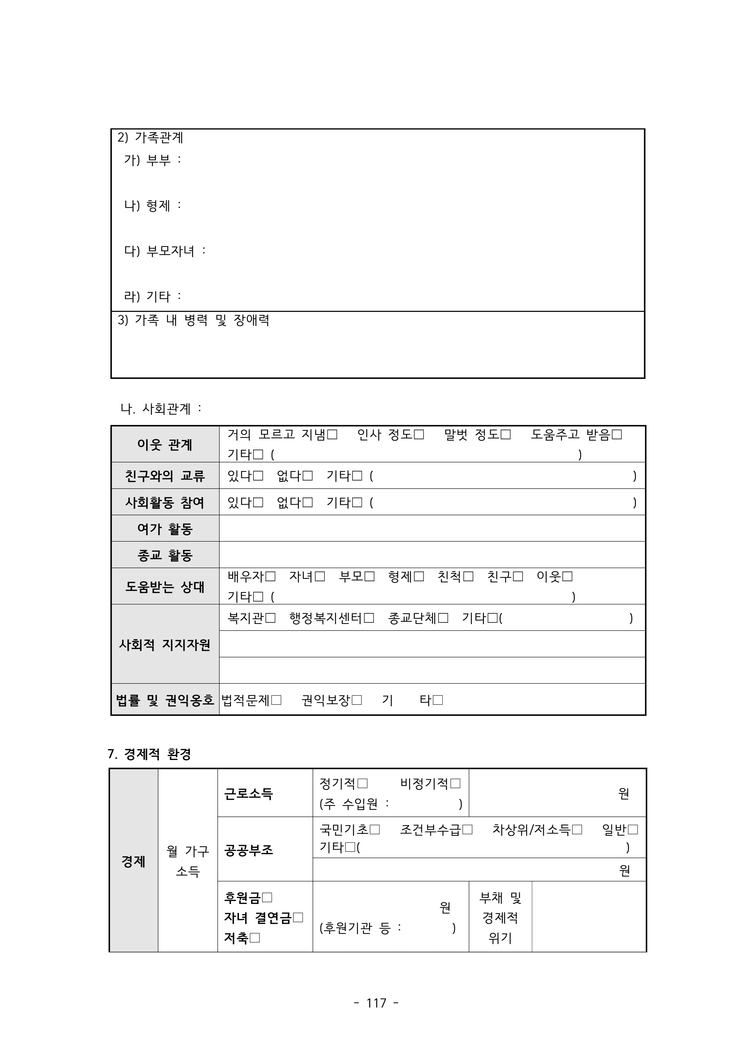 2025 에덴장애인종합복지관 운영 및 사업 지침 121페이지