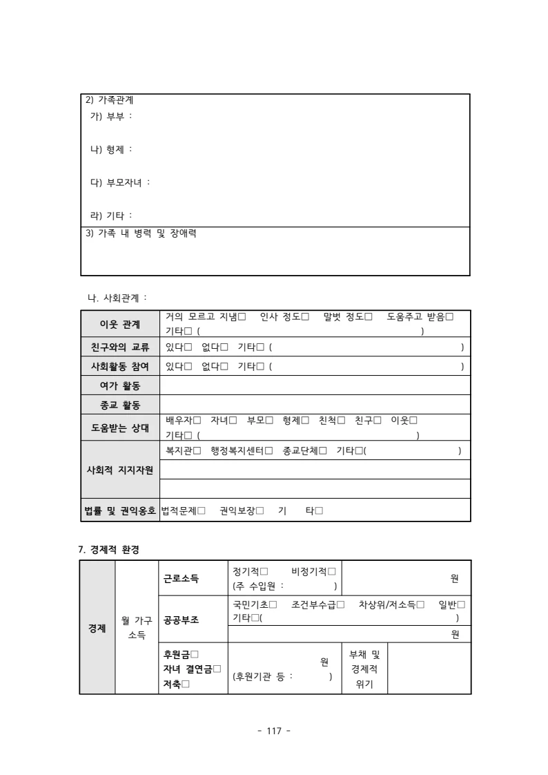 2025 에덴장애인종합복지관 운영 및 사업 지침 121페이지