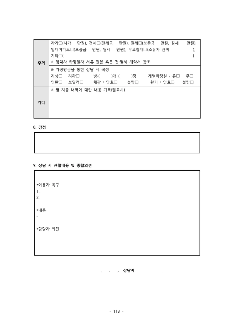 2025 에덴장애인종합복지관 운영 및 사업 지침 122페이지