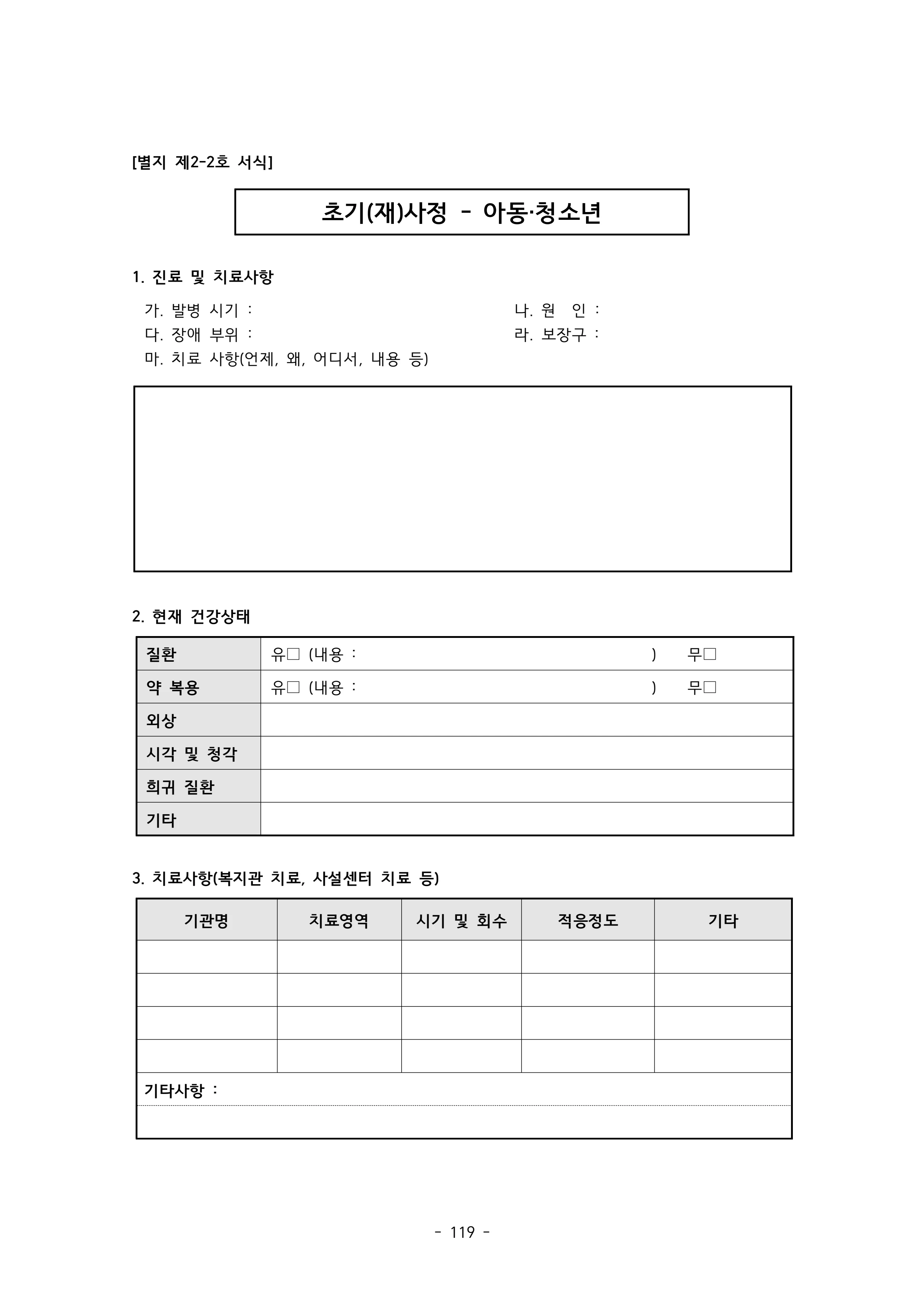2025 에덴장애인종합복지관 운영 및 사업 지침 123페이지