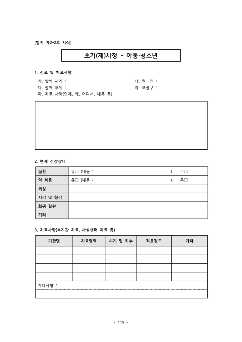 2025 에덴장애인종합복지관 운영 및 사업 지침 123페이지