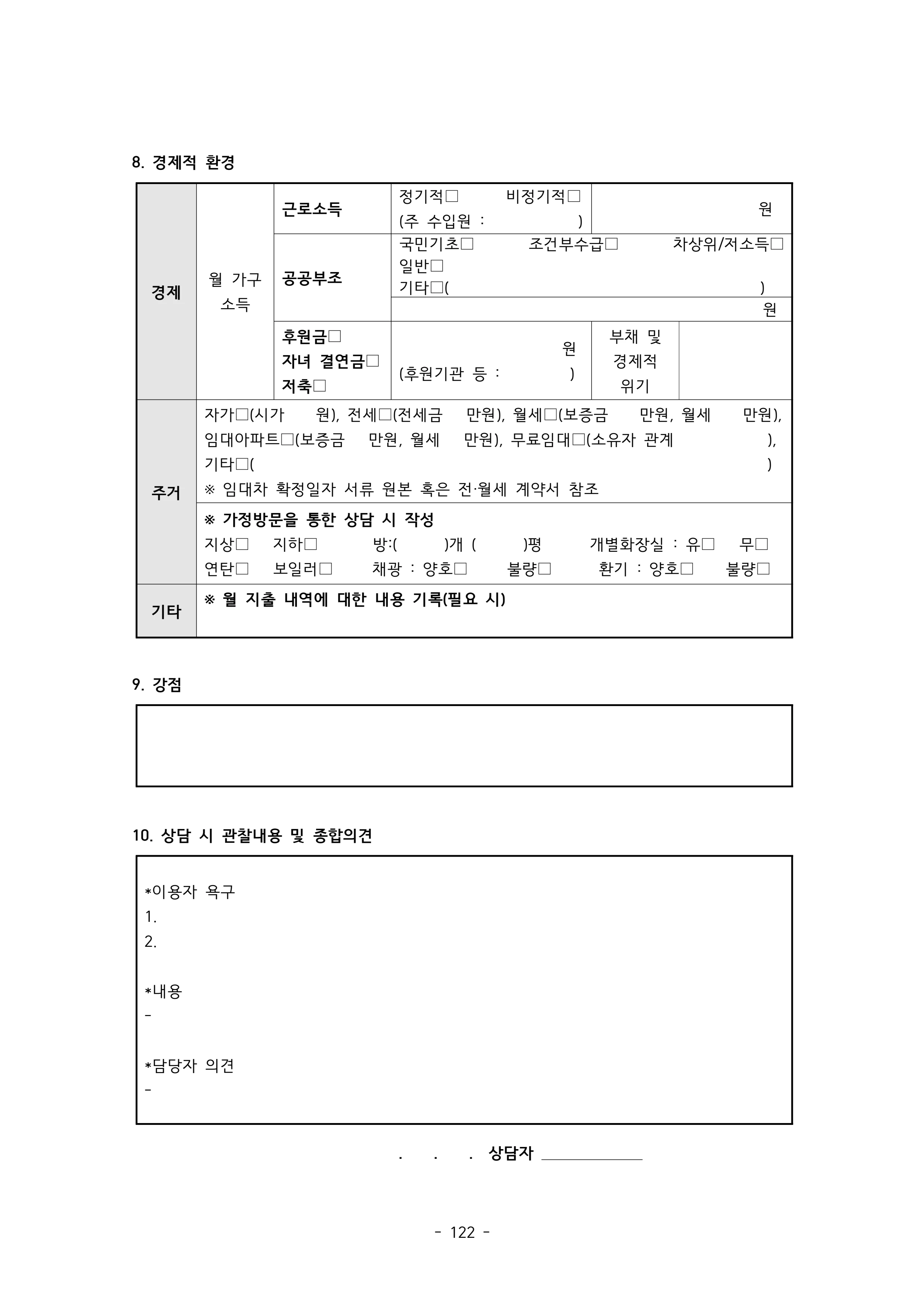 2025 에덴장애인종합복지관 운영 및 사업 지침 126페이지