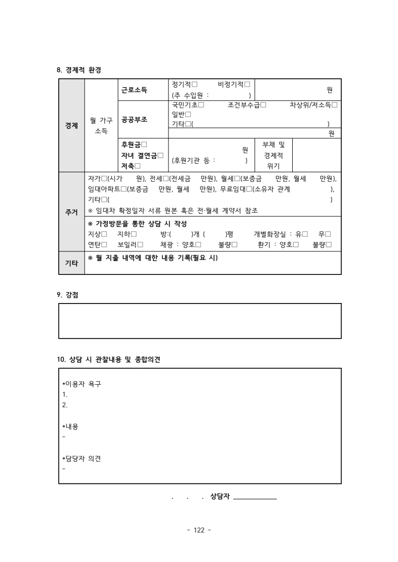 2025 에덴장애인종합복지관 운영 및 사업 지침 126페이지