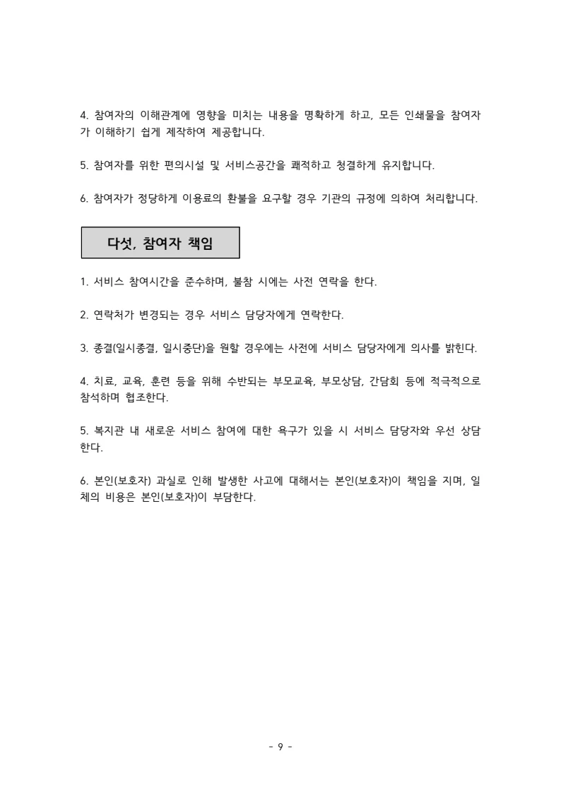 2025 에덴장애인종합복지관 운영 및 사업 지침 13페이지