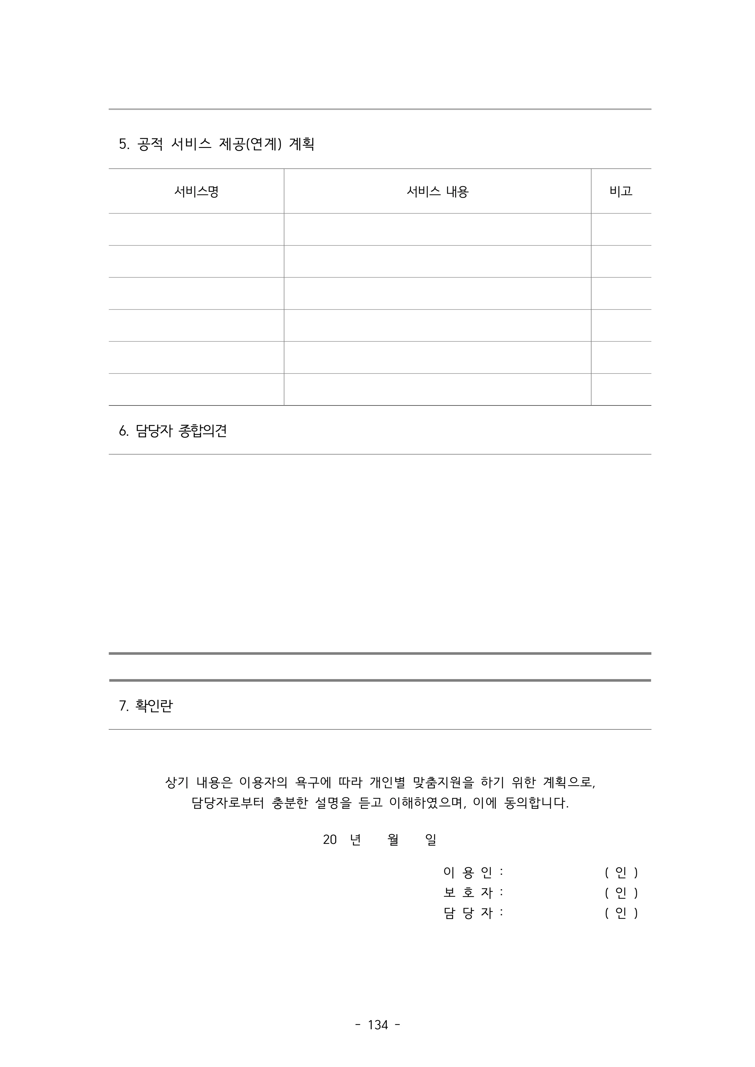 2025 에덴장애인종합복지관 운영 및 사업 지침 138페이지