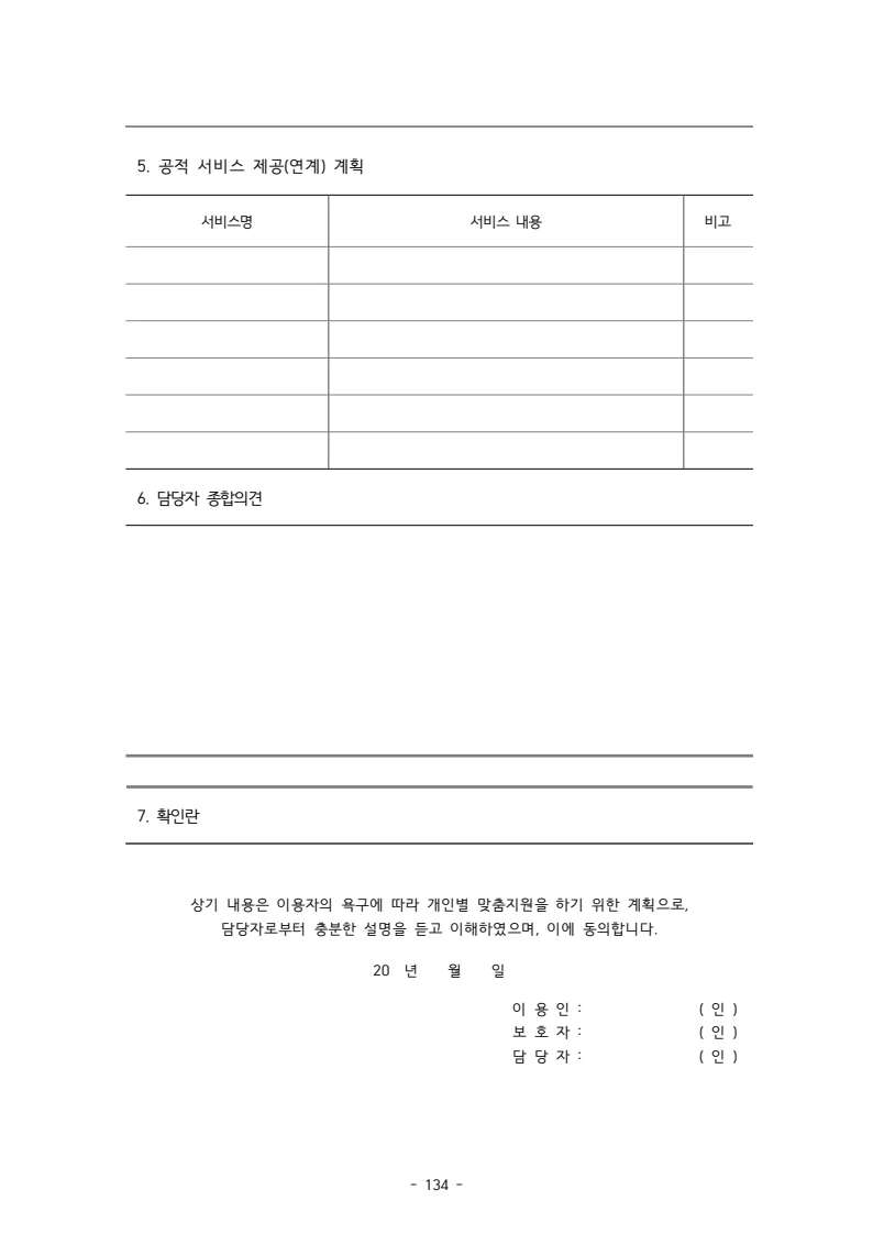 2025 에덴장애인종합복지관 운영 및 사업 지침 138페이지
