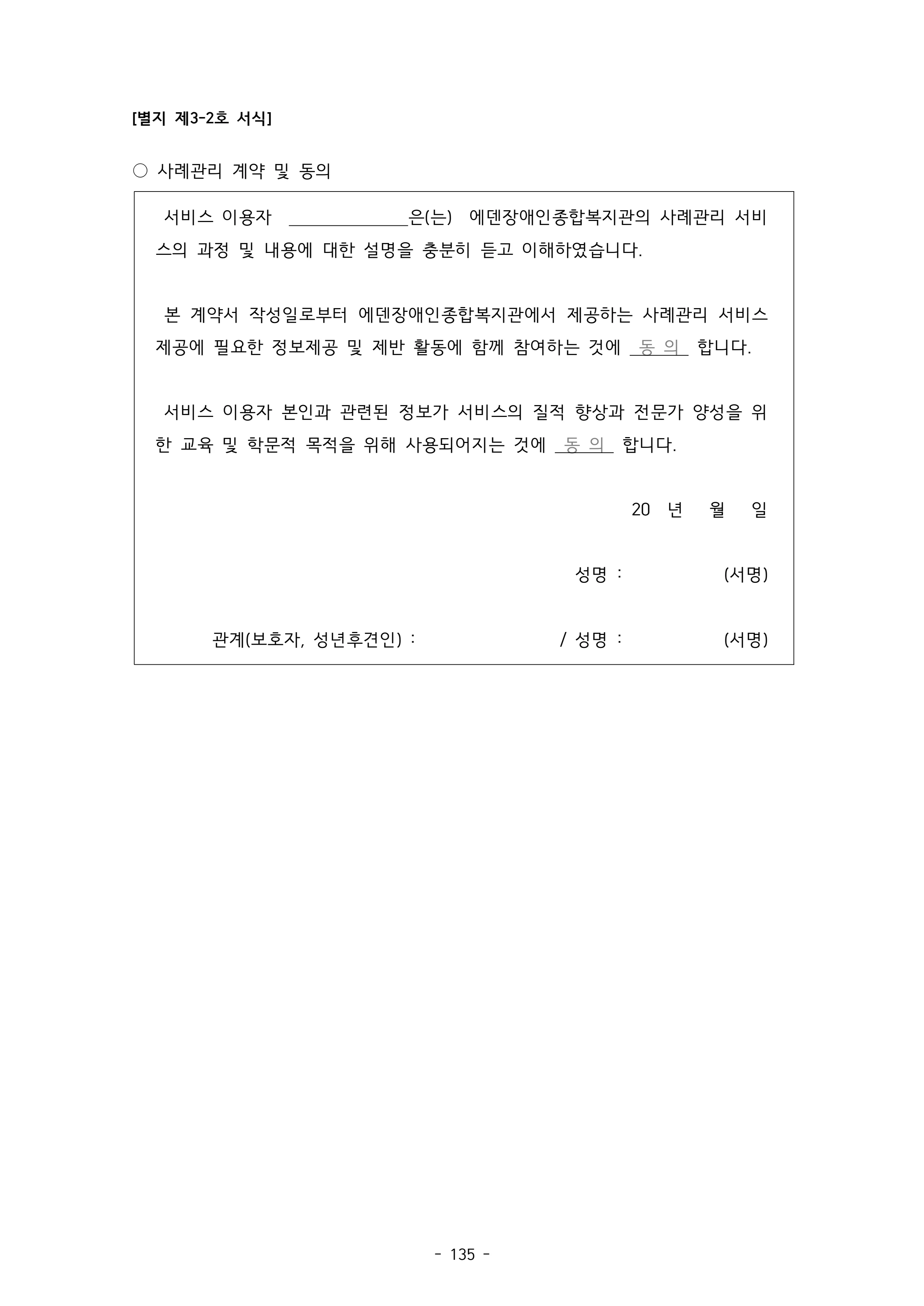 2025 에덴장애인종합복지관 운영 및 사업 지침 139페이지