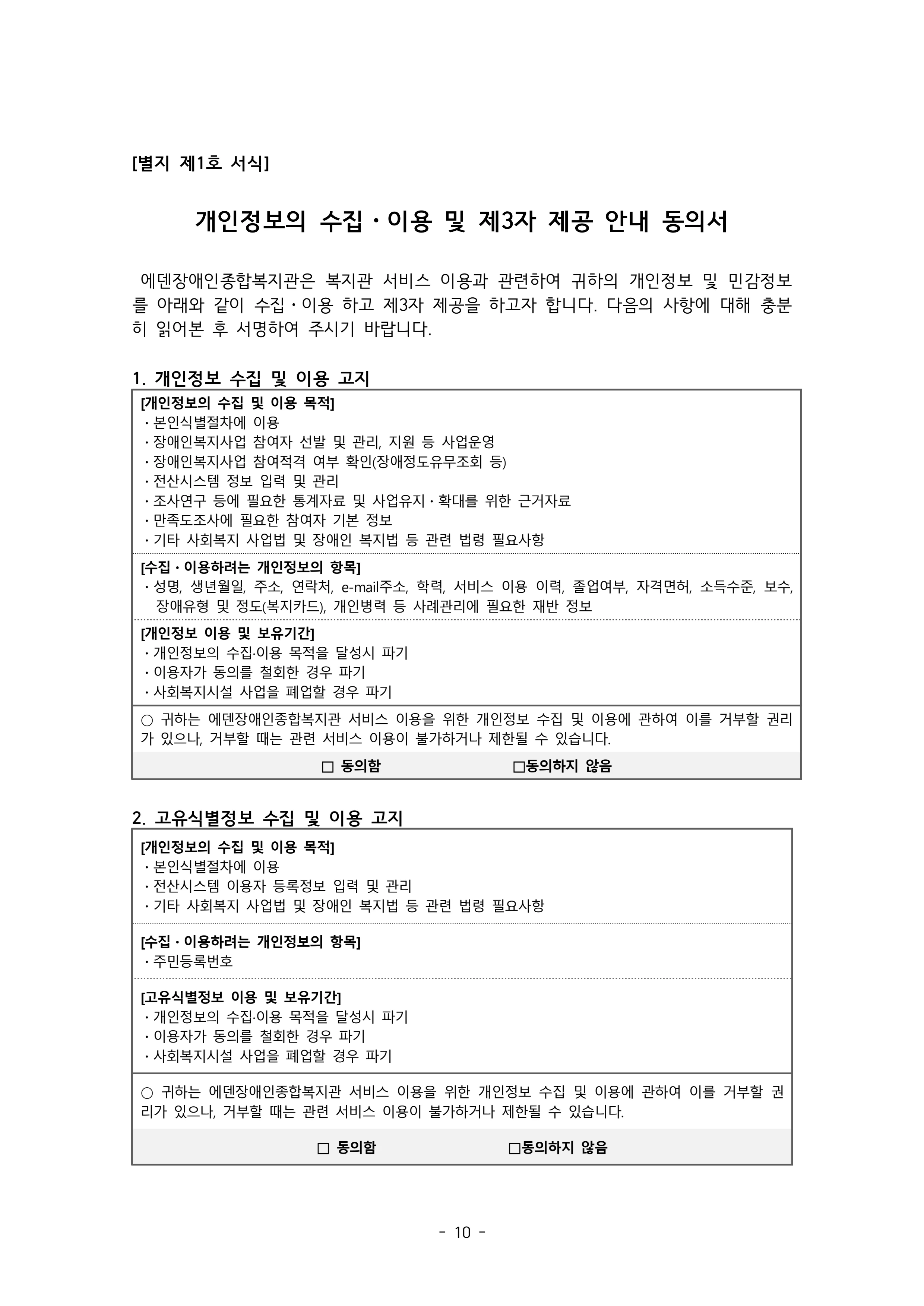 2025 에덴장애인종합복지관 운영 및 사업 지침 14페이지