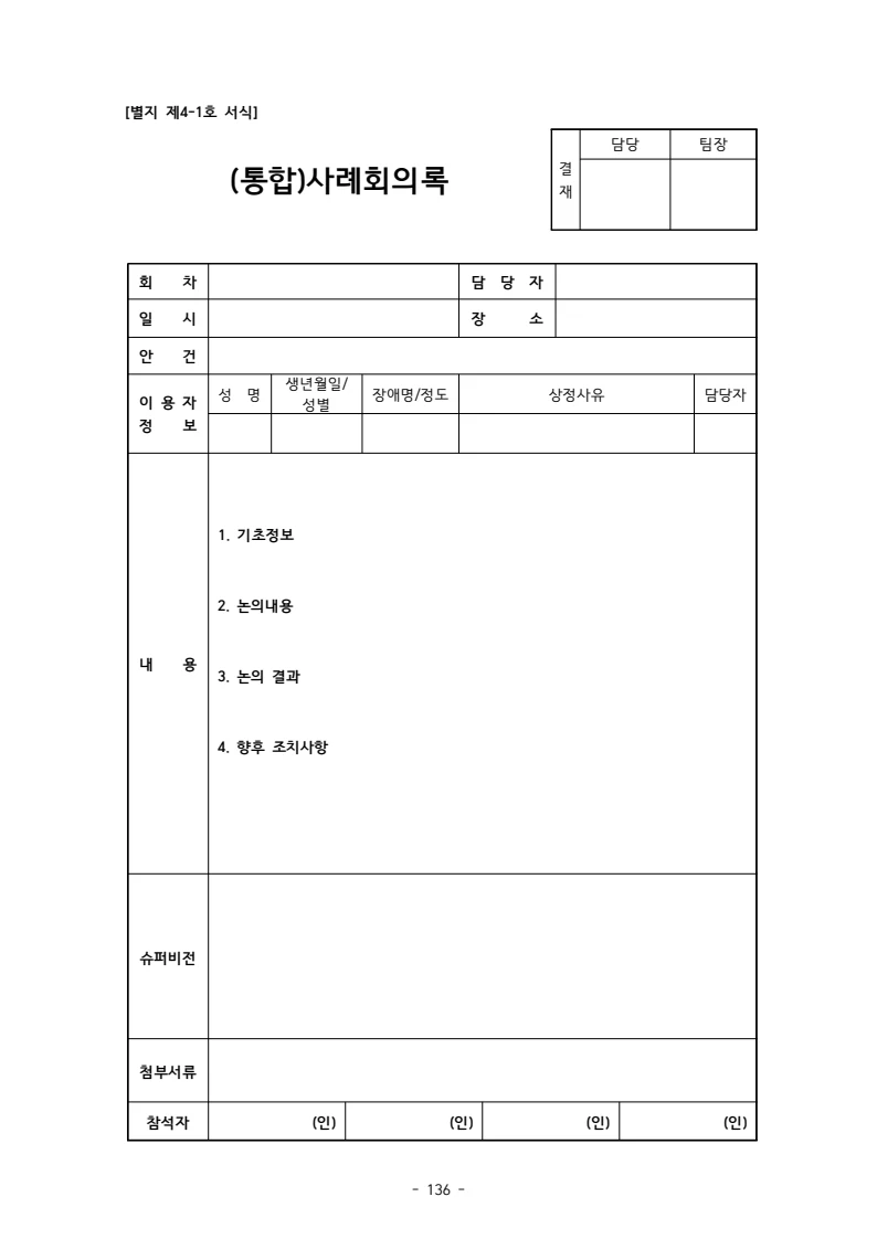 2025 에덴장애인종합복지관 운영 및 사업 지침 140페이지