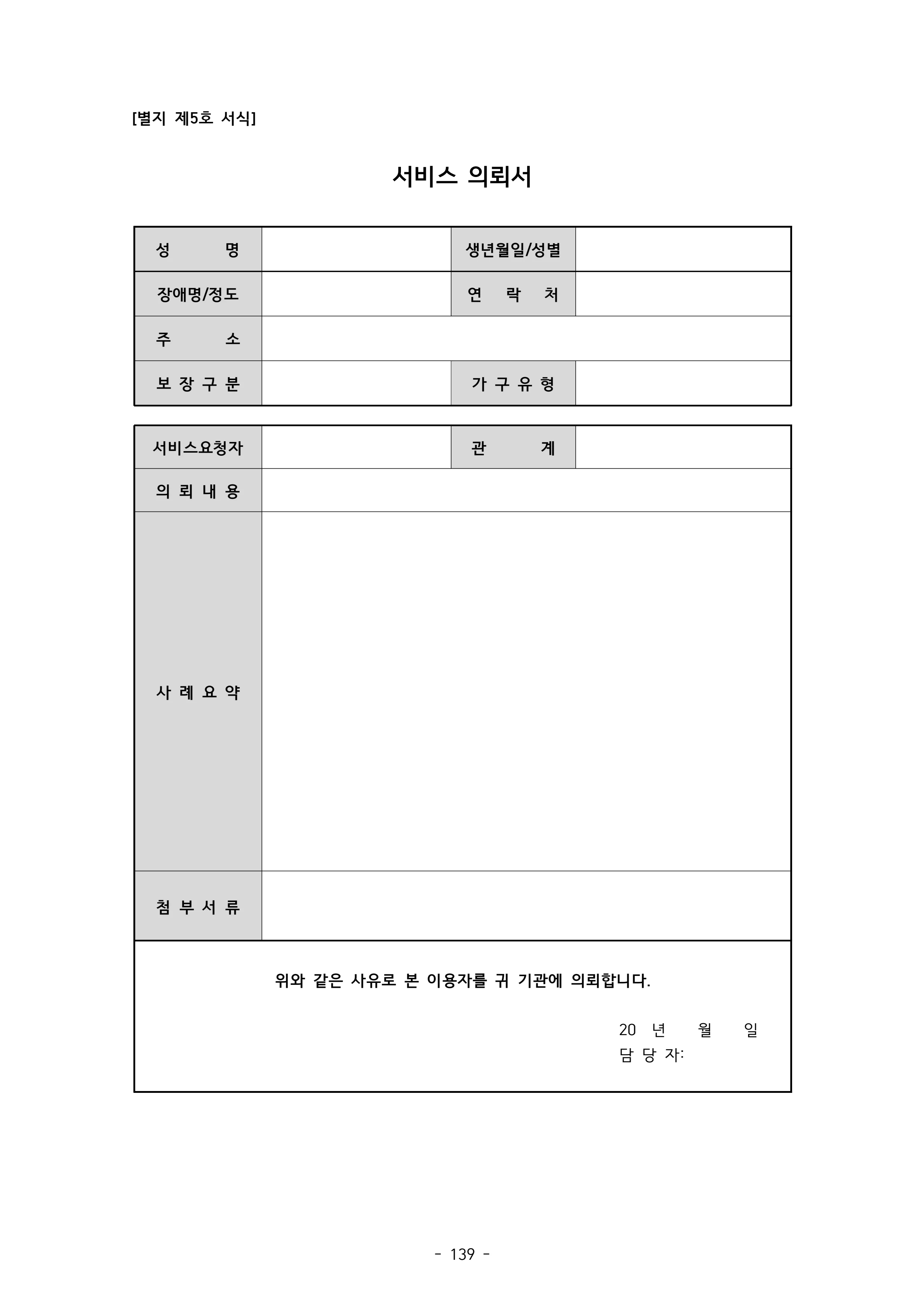 2025 에덴장애인종합복지관 운영 및 사업 지침 143페이지